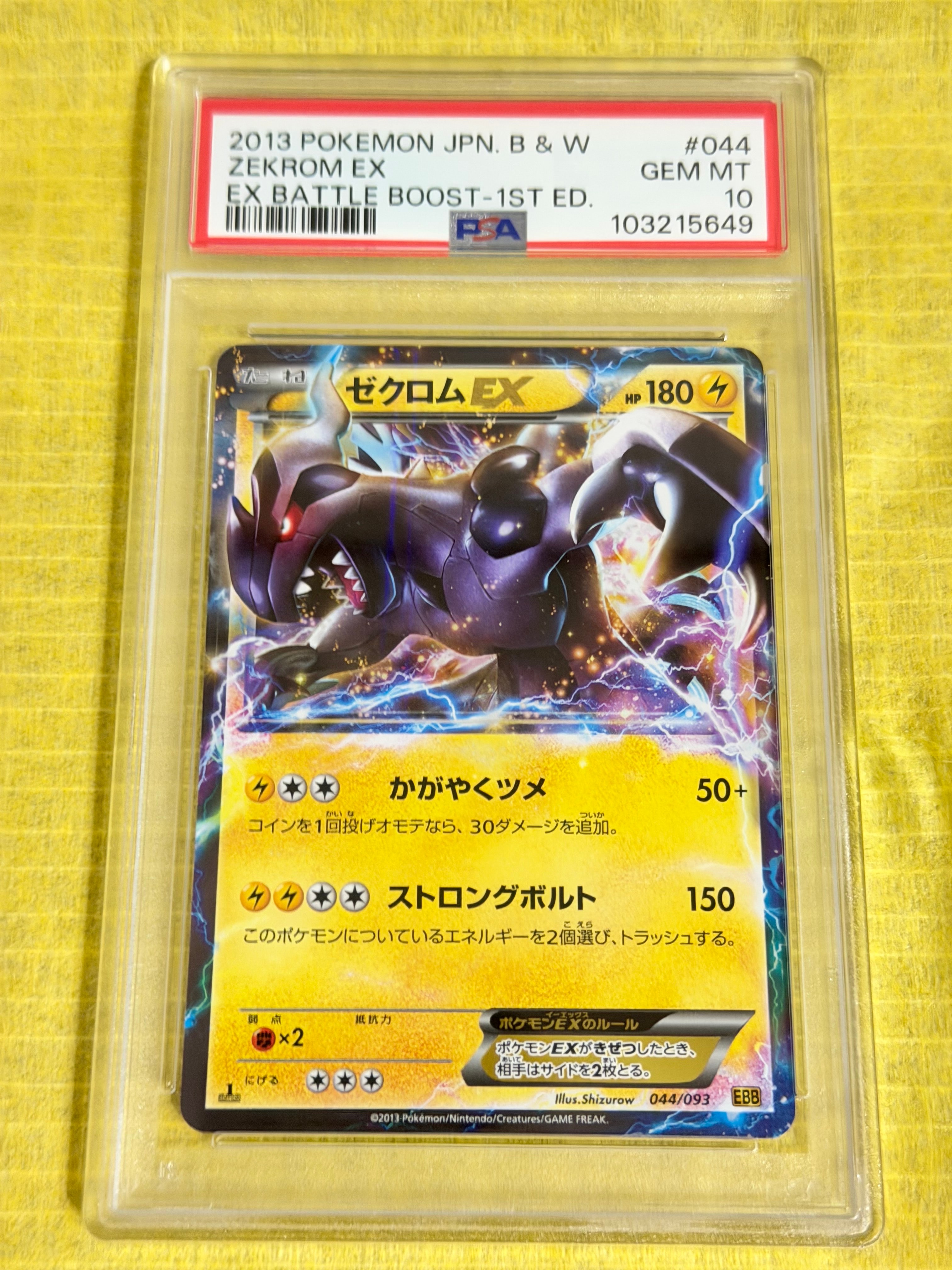 PSA10】ゼクロムEX :1ED [EBB 044/093](コンセプトパック「EXバトル
