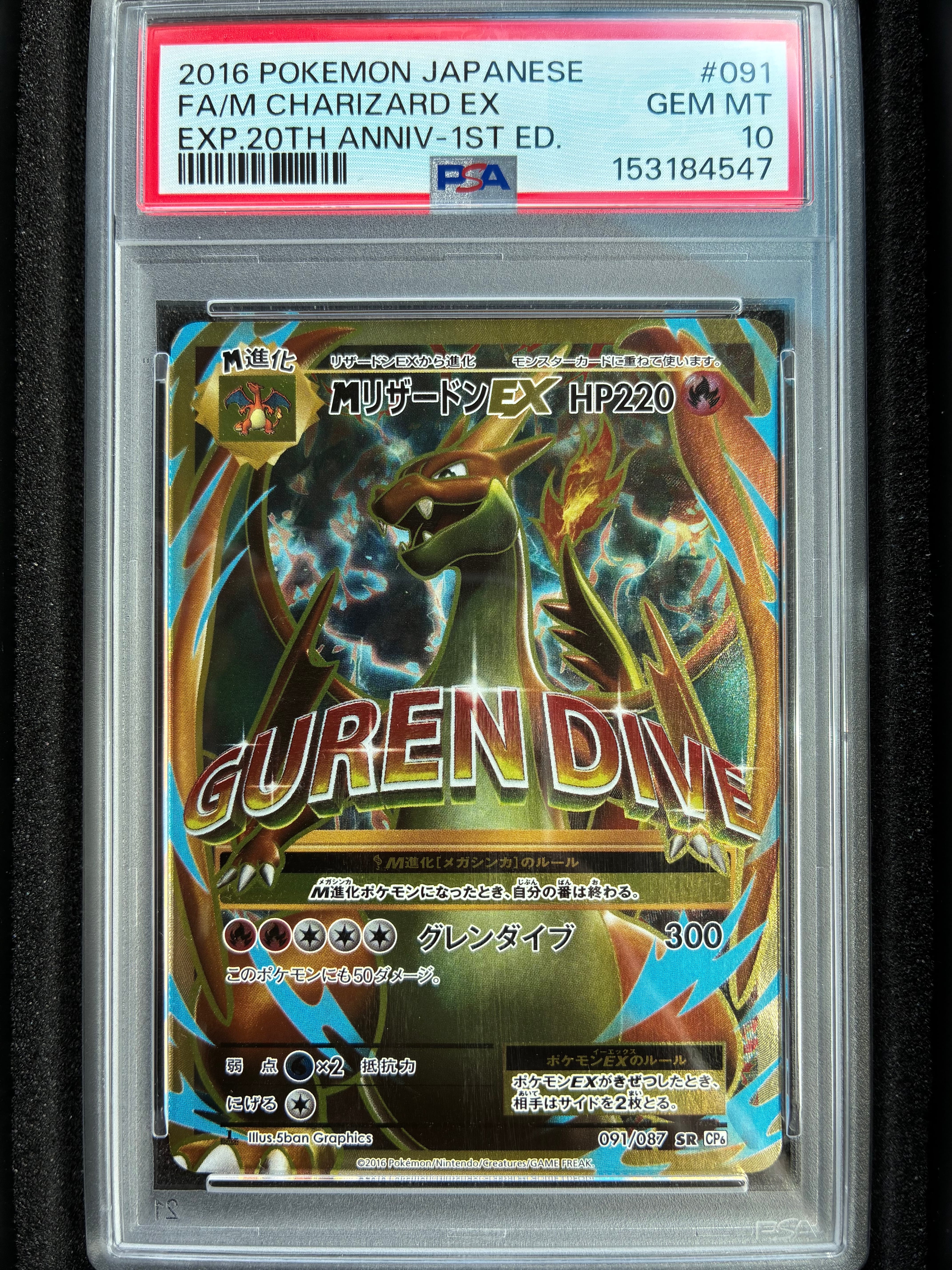 MリザードンEX SR :1ED [CP6 091/087](コンセプトパック「ポケットモンスターカードゲーム 拡張パック 20th Anniversary」)