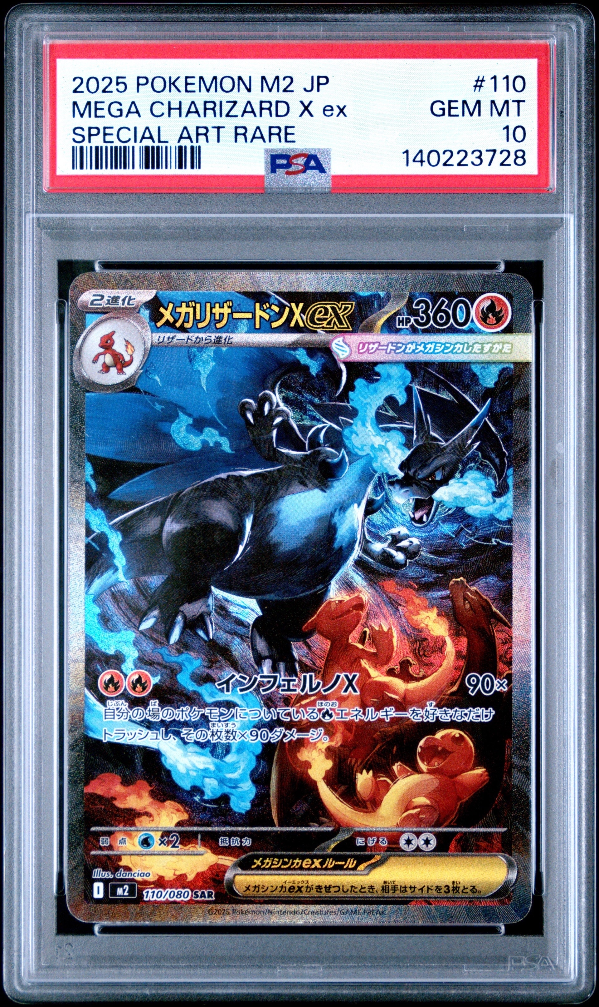 メガリザードンXex SAR [M2 110/080](拡張パック「インフェルノX」)