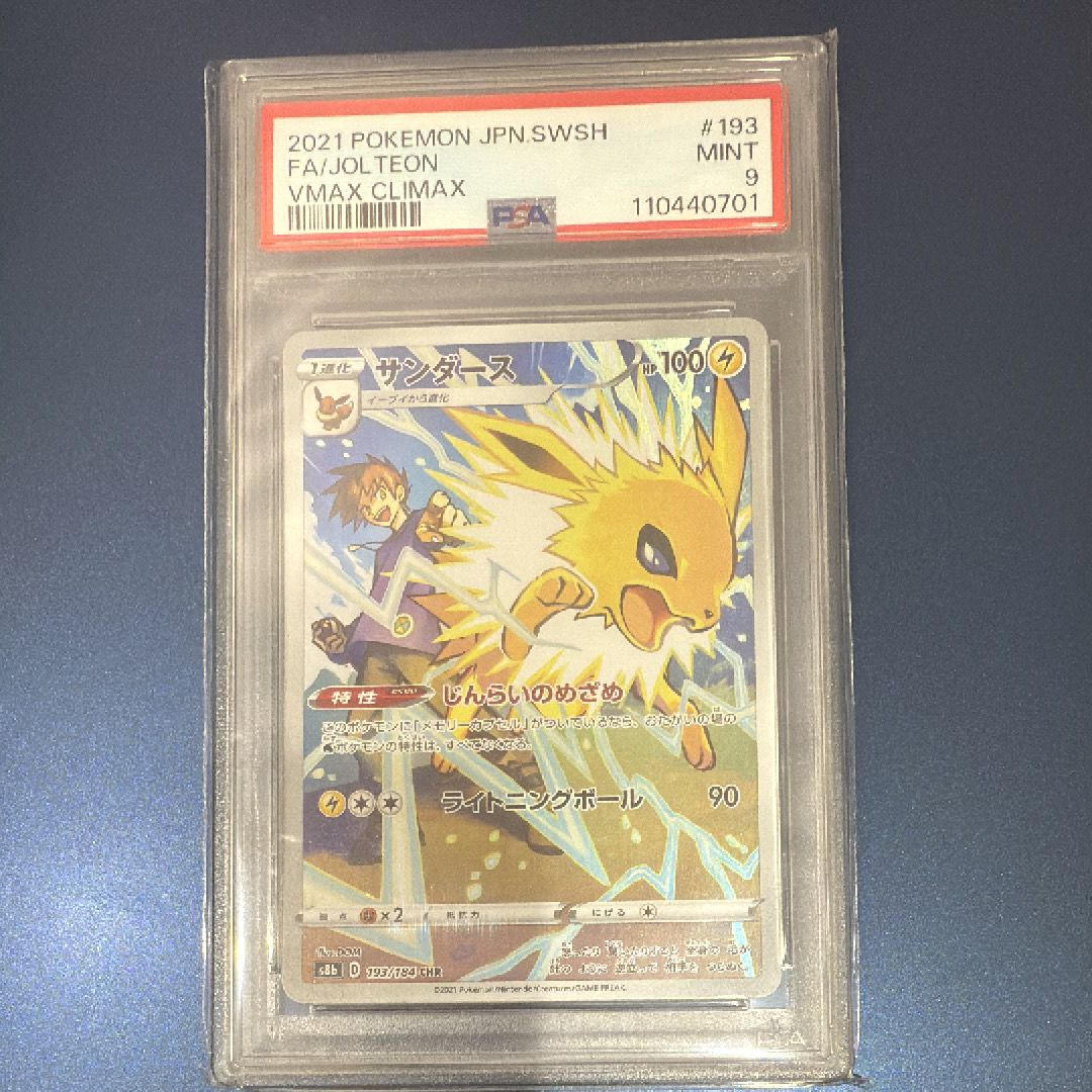 PSA9】サンダース CHR[s8b 193/184](ハイクラスパック「VMAX