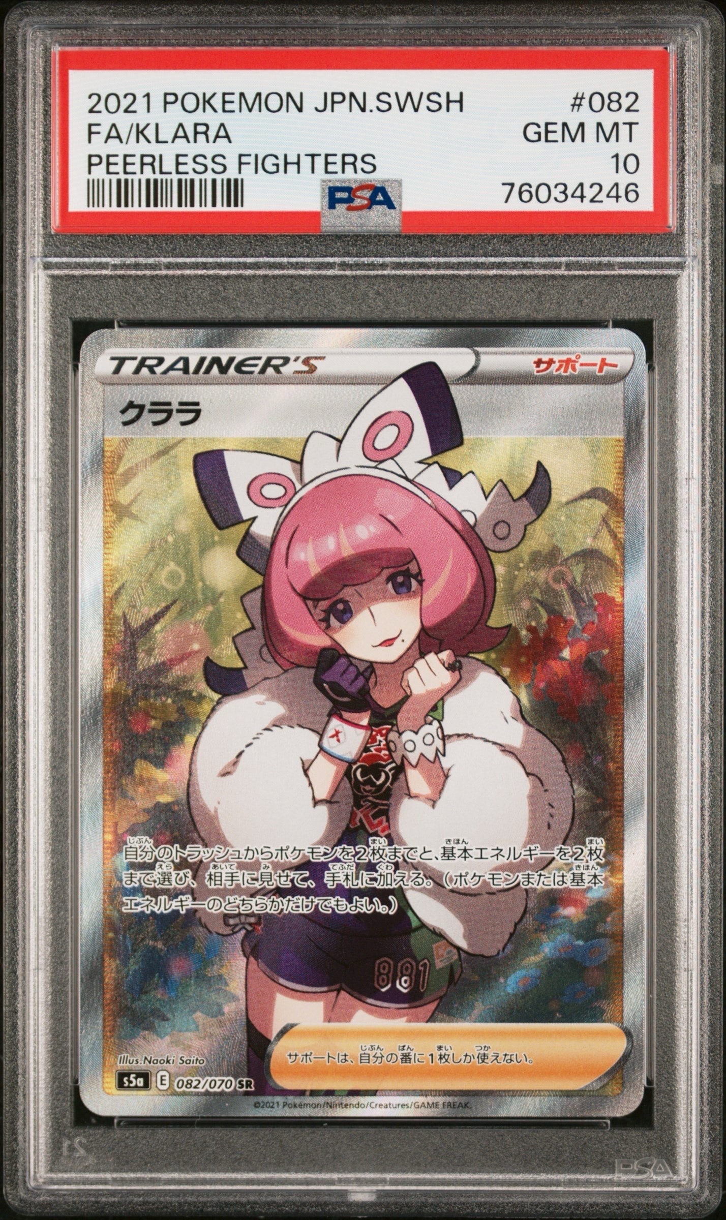 クララ SR S5a 双璧のファイター 082/070 クララ SR[S5a 082/070](強化拡張パック「双璧のファイター」)の新品