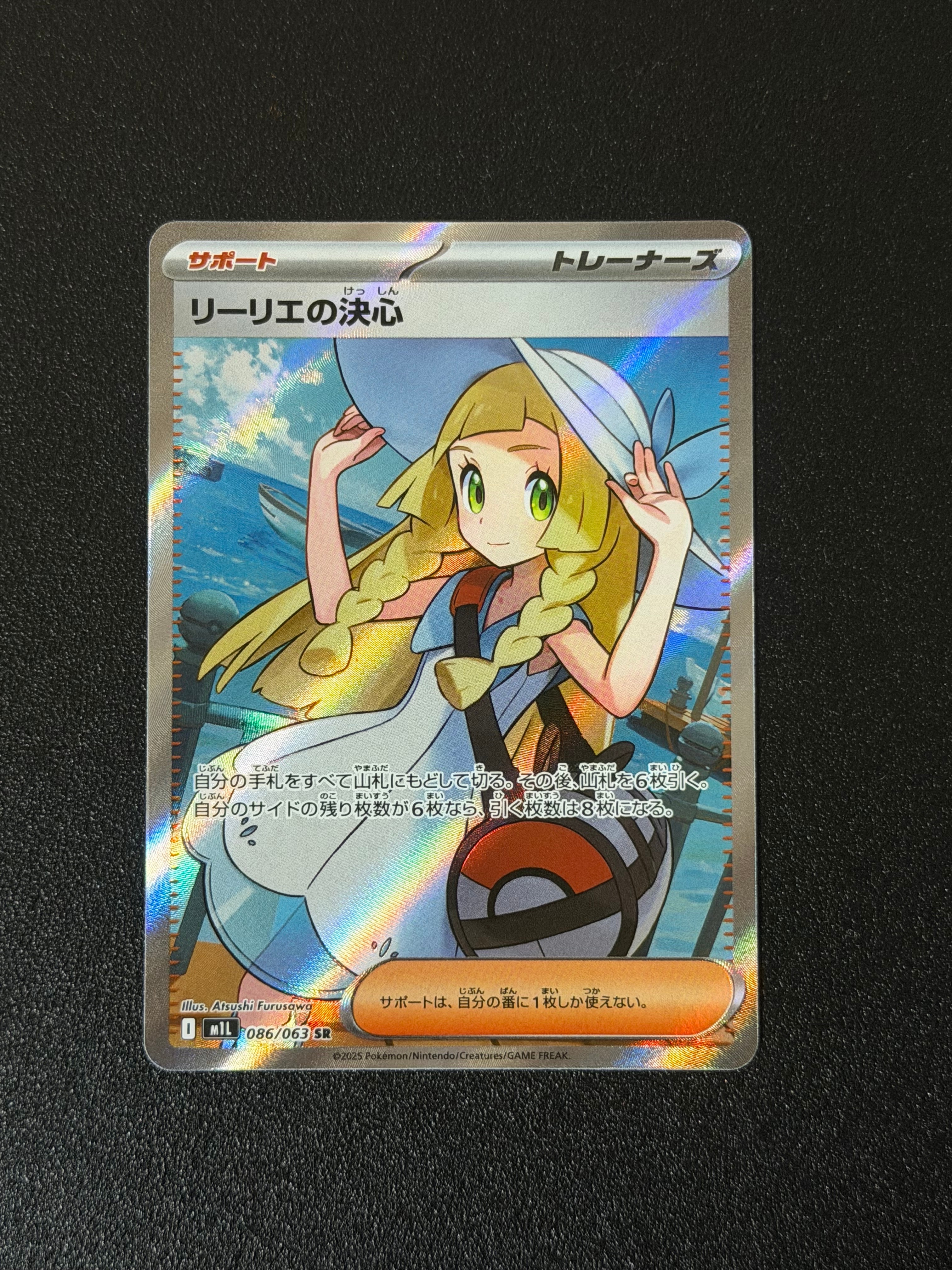 リーリエの決心 SR [M1L 086/063](拡張パック「メガブレイブ」)