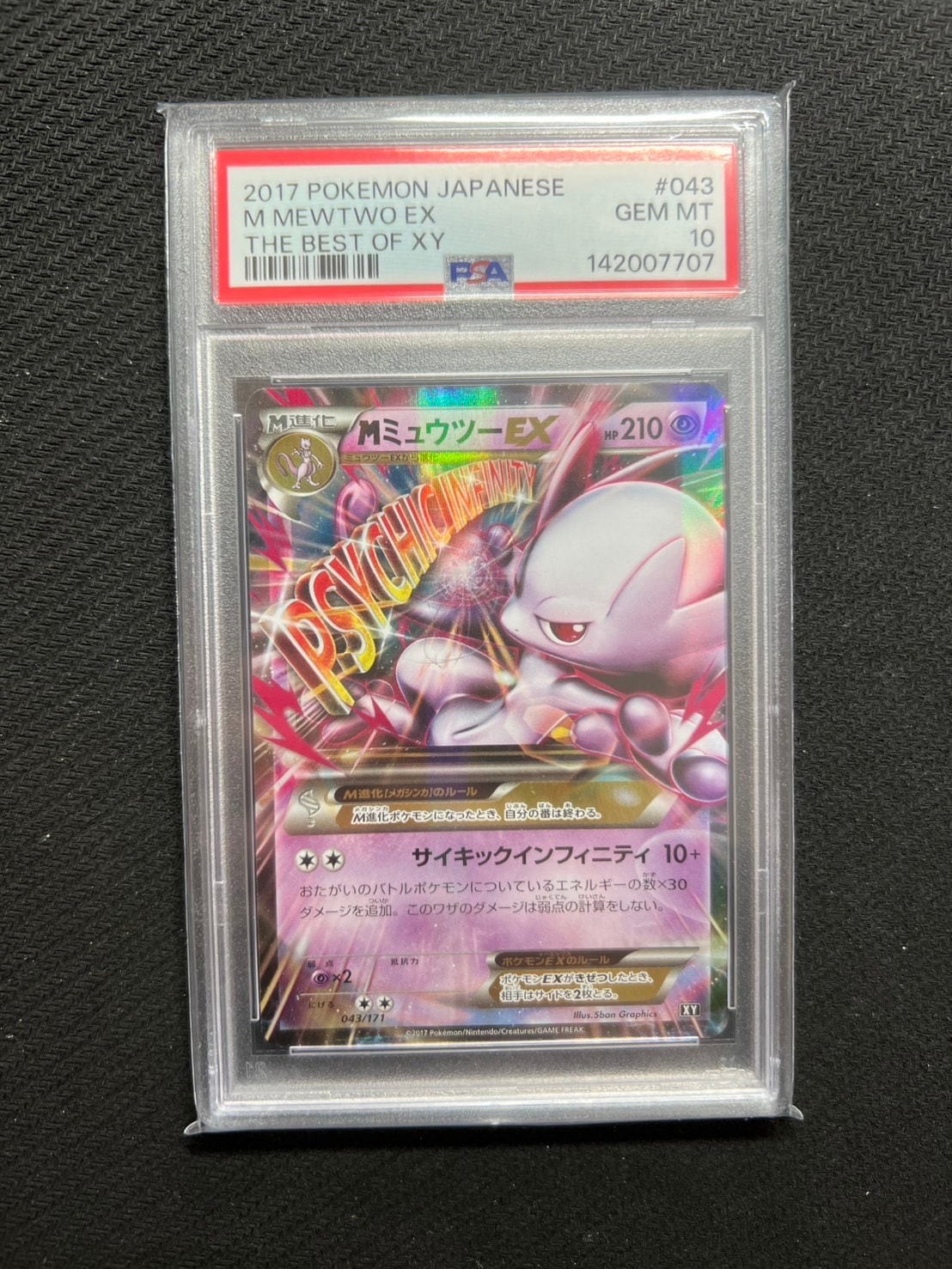 PSA10】MミュウツーEX [XY 043/171](ハイクラスパック「THE BEST OF XY