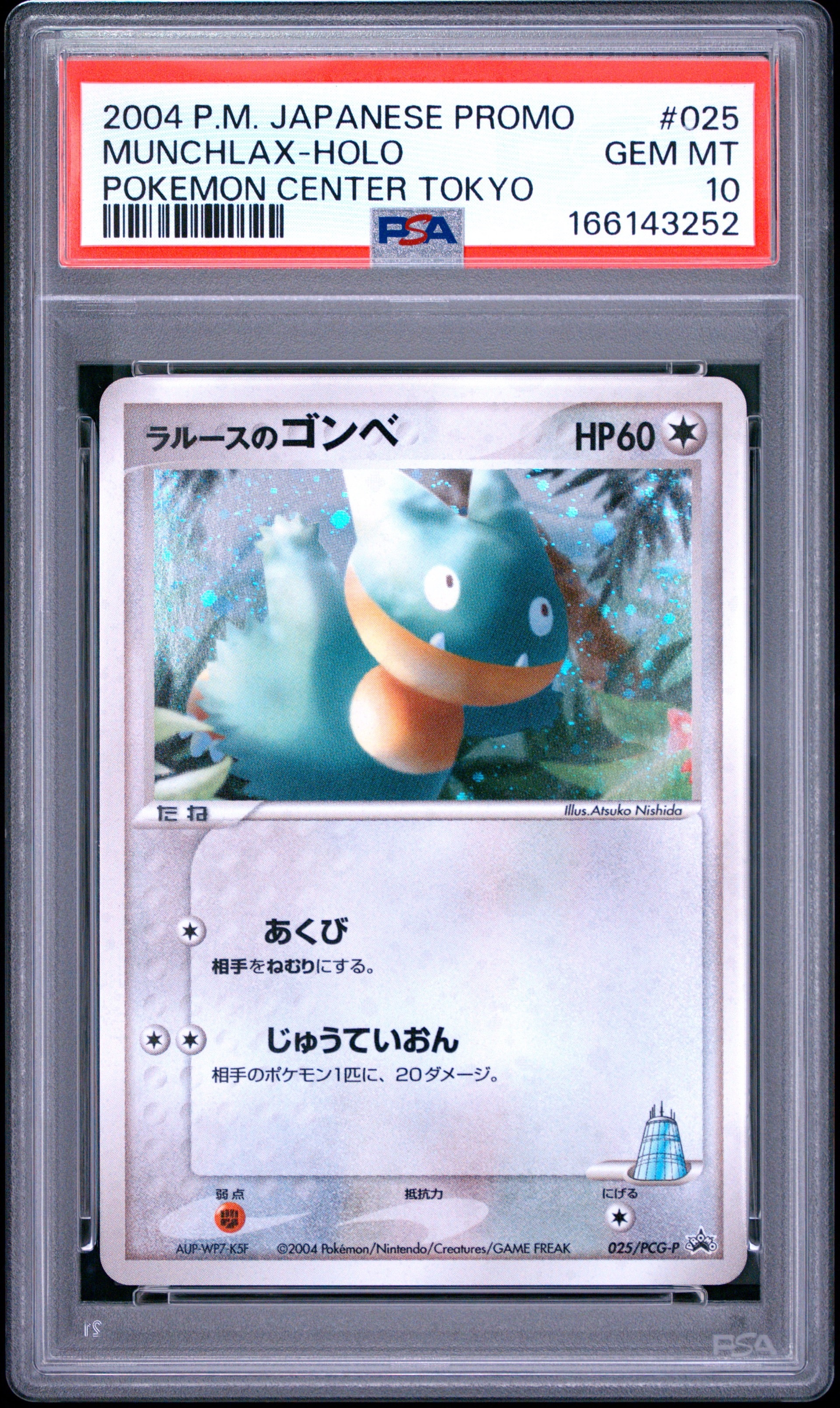 ラルースのゴンベ P [PCG-P 025](プロモーションカード「ポケモンセンタートウキョーリニューアル記念」)