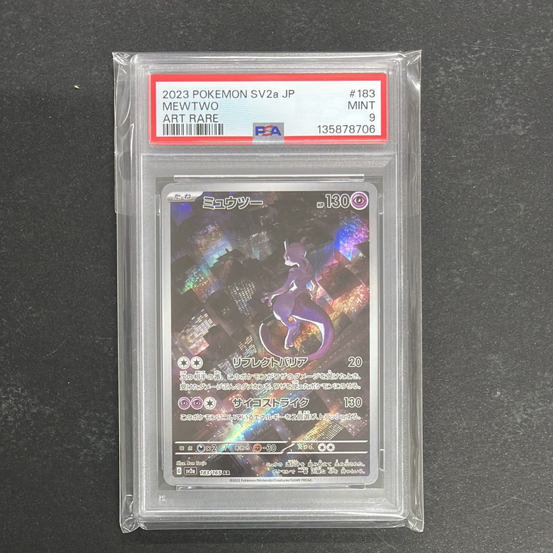 ミュウツー AR[SV2a 183/165](強化拡張パック「ポケモンカード151」)