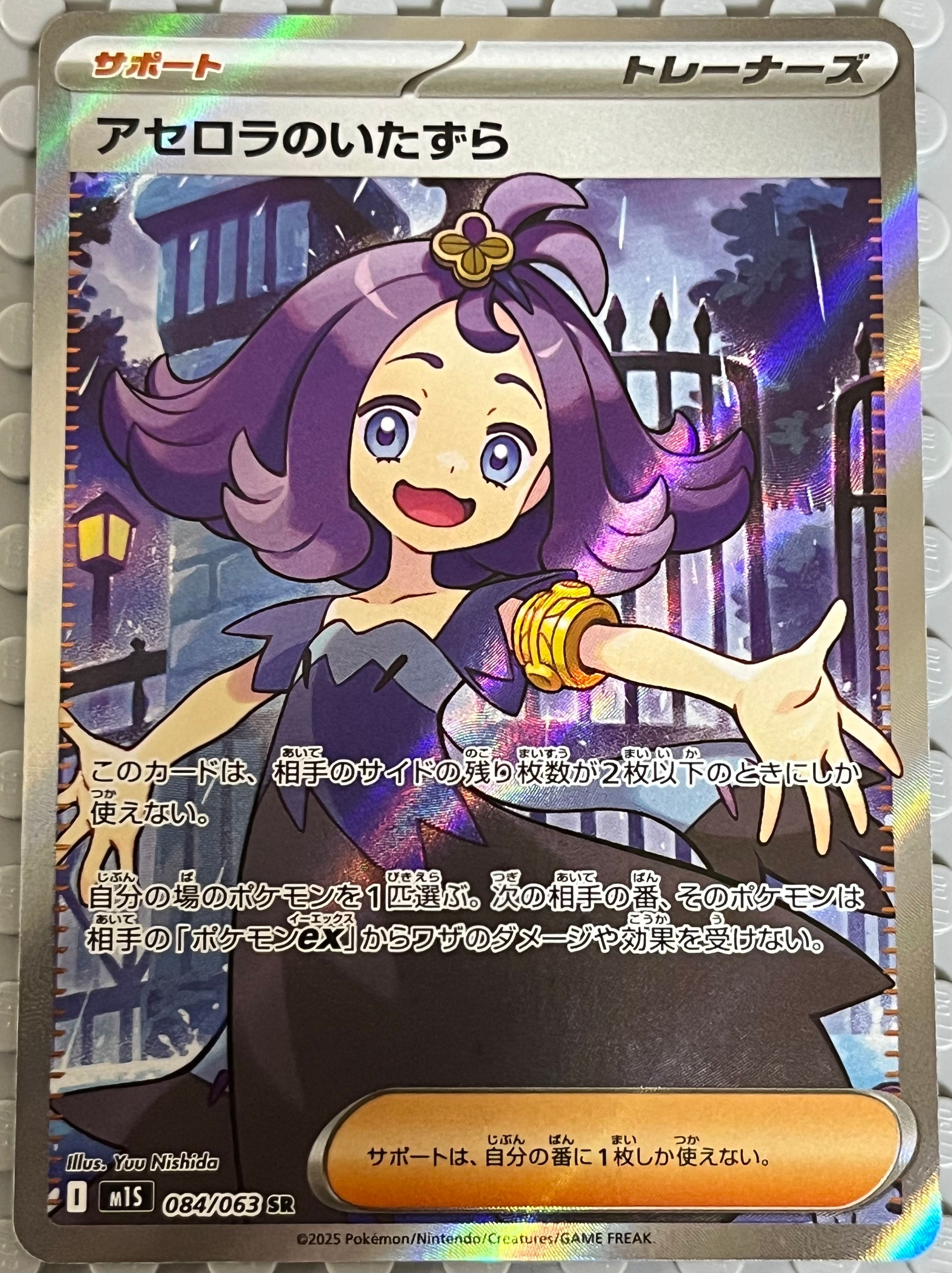 アセロラのいたずら SR [M1S 084/063](拡張パック「メガシンフォニア」)