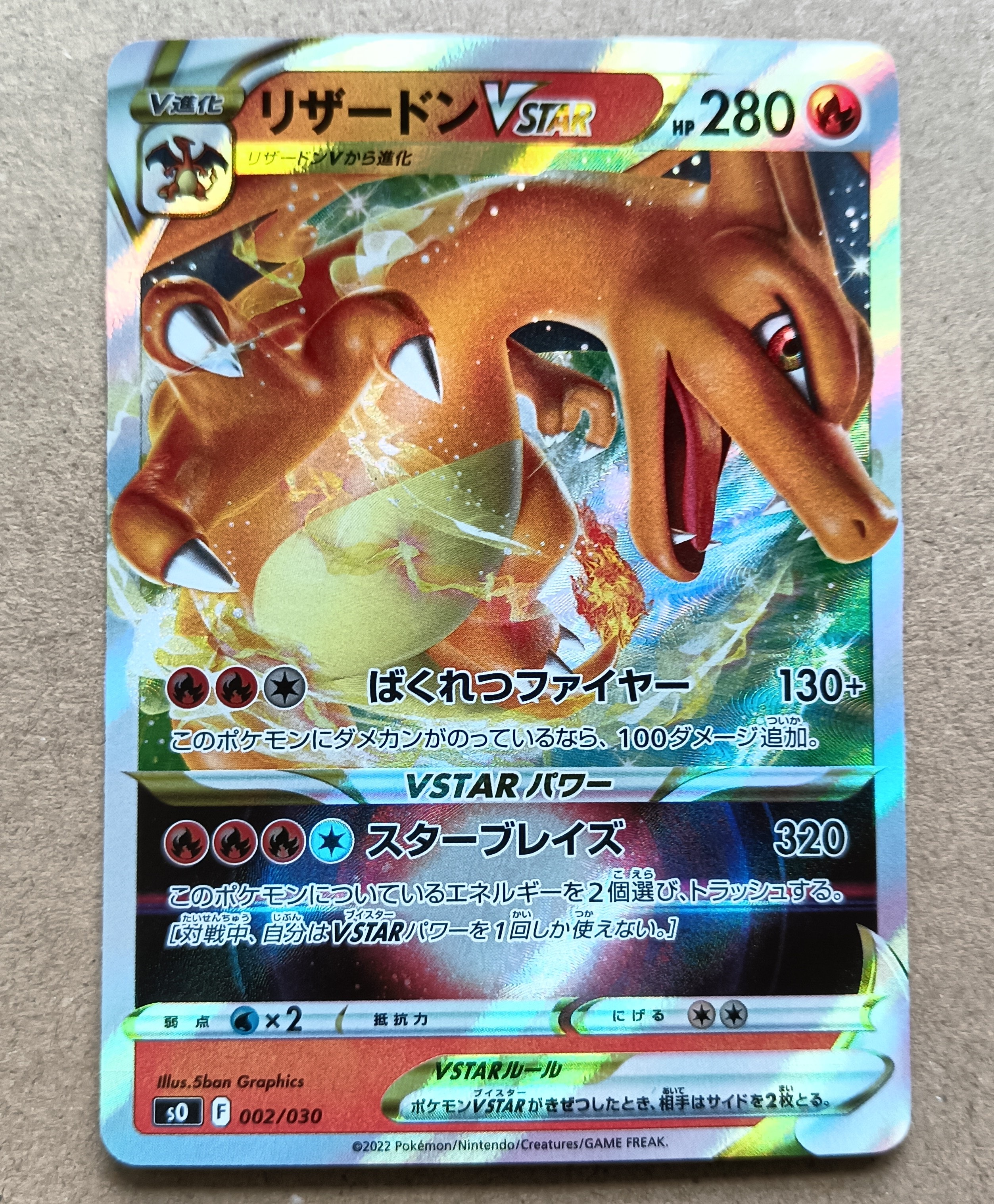 PSA10】リザードンVSTAR [SO 002/030](スペシャルデッキセット