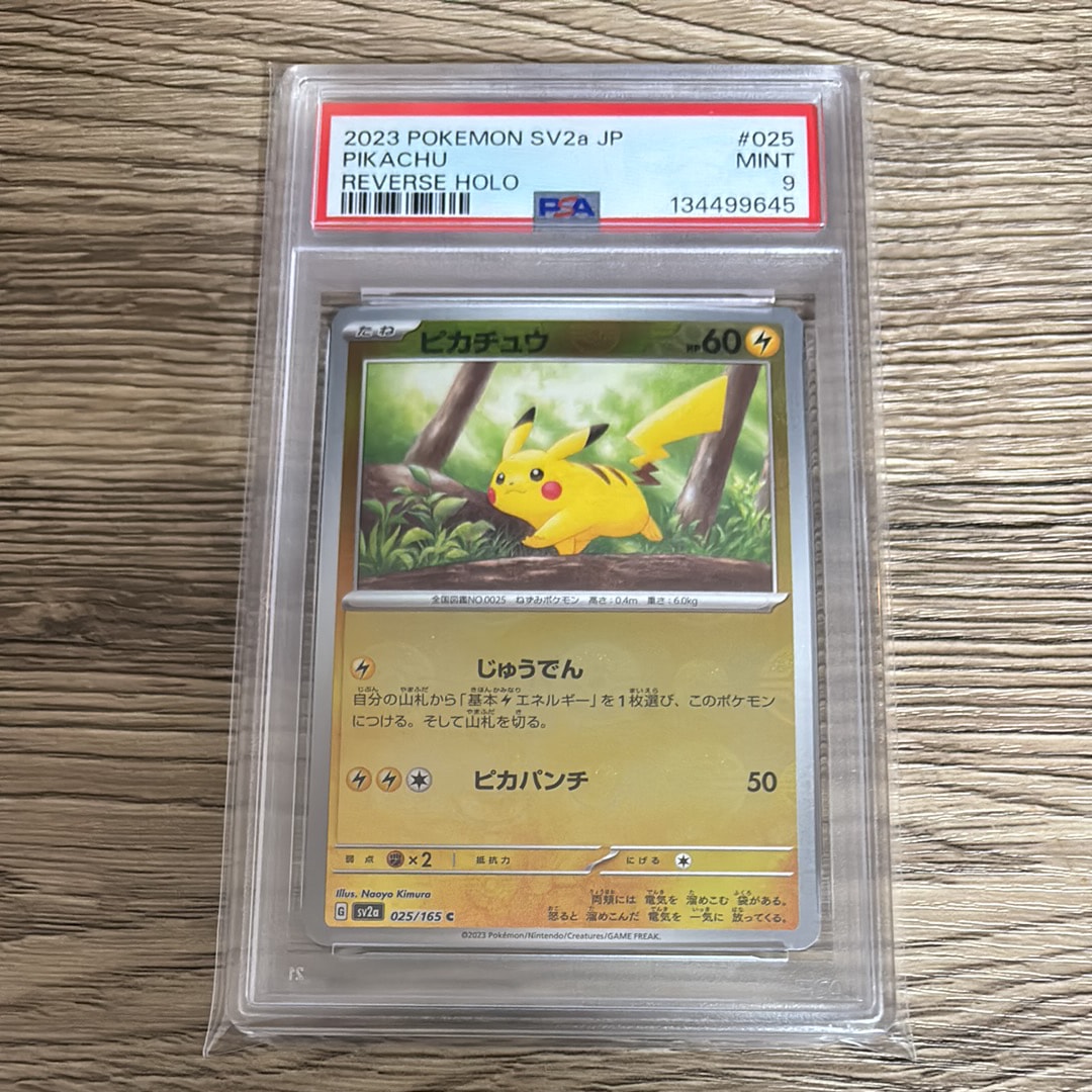 ピカチュウ C: モンスターボールミラー[SV2a 025/165](強化拡張パック「ポケモンカード151」)