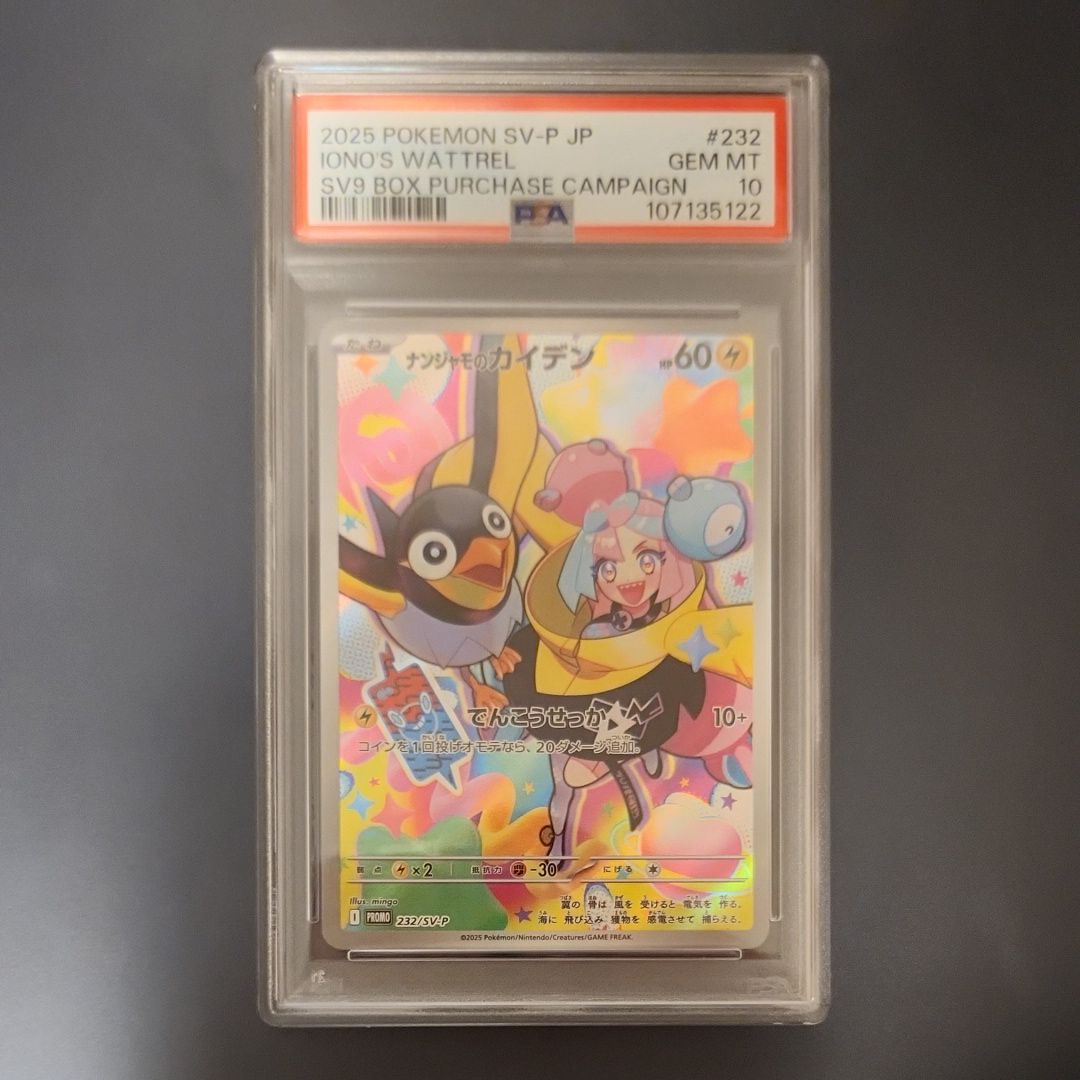 ナンジャモのカイデン P [SV-P 232](プロモーションカード「拡張パック バトルパートナーズ Box購入キャンペーン」)