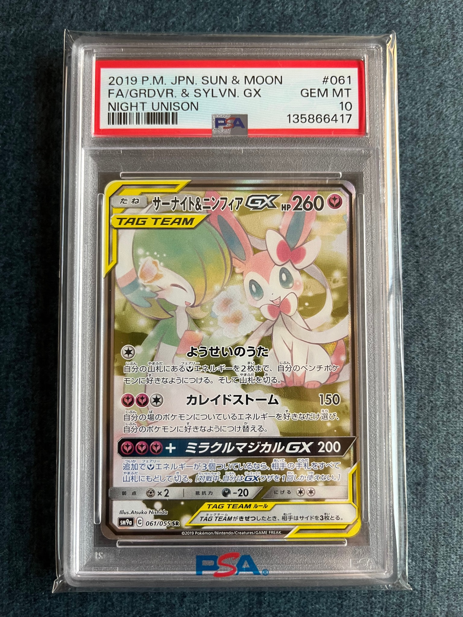 サーナイト&ニンフィアGX SR: SA[SM9a 061/055](強化拡張パック