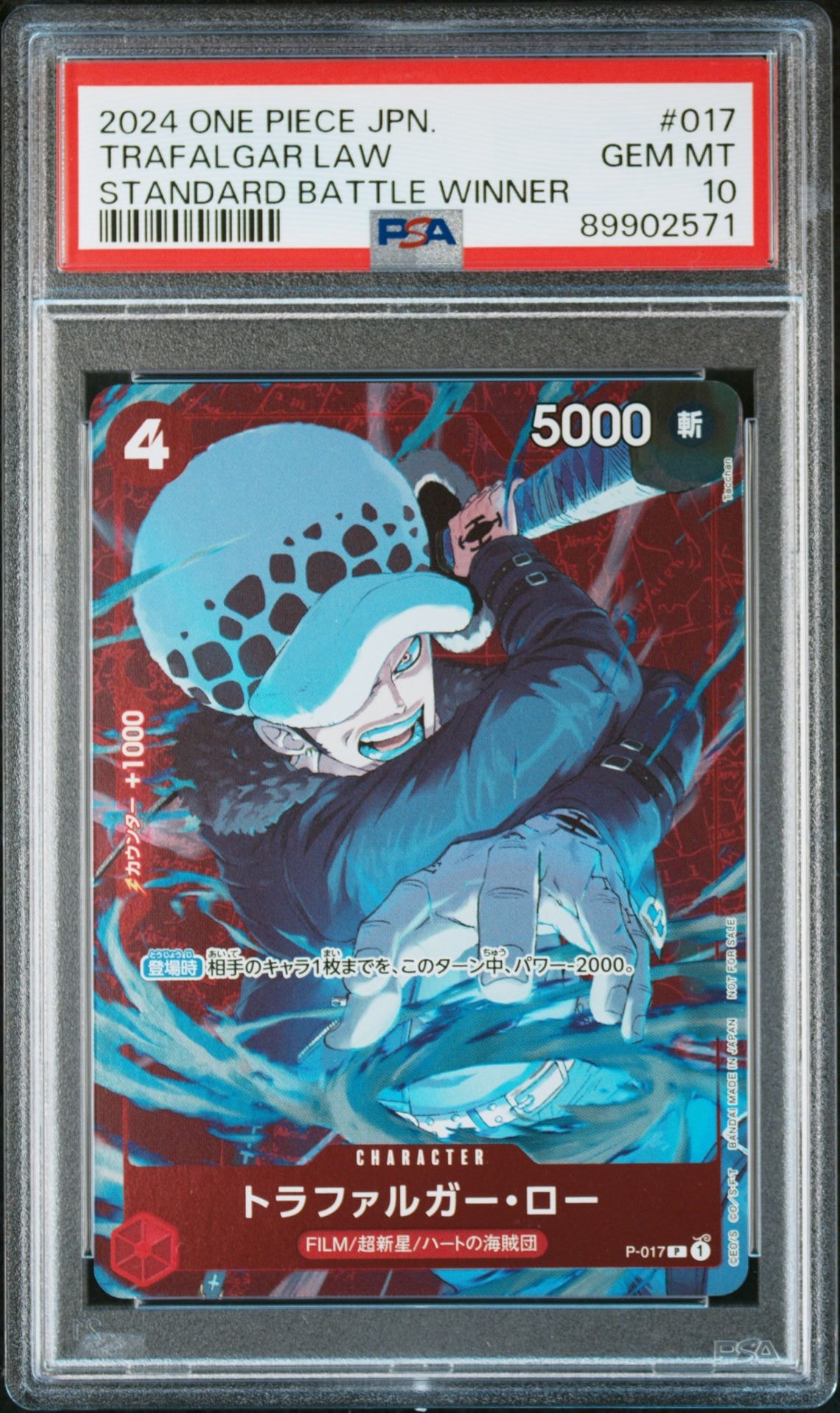 トラファルガー・ロー P [P-017] (スタンダードバトル 優勝記念品)