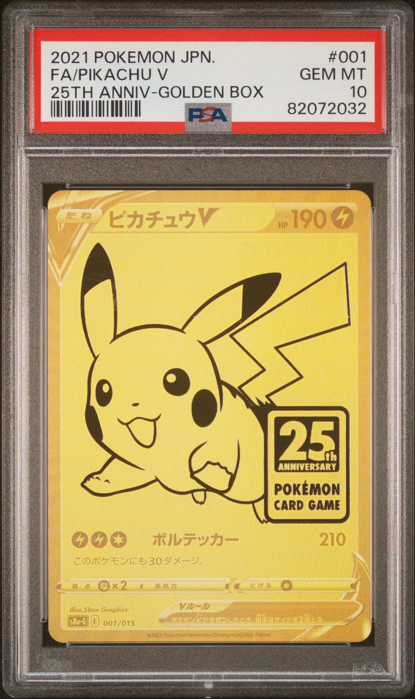 PSA10】ピカチュウV ビニールなし[S8a-G 001/015](25th アニバーサリー