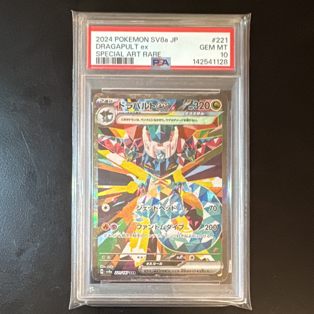 PSA10】ドラパルトex SAR [SV8a 221/187](ハイクラスパック「テラス