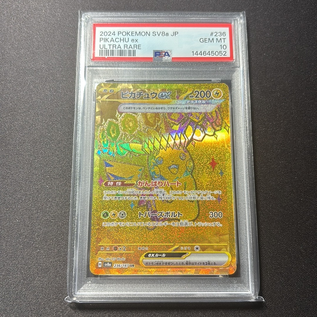 ピカチュウex UR [SV8a 236/187](ハイクラスパック「テラスタルフェス