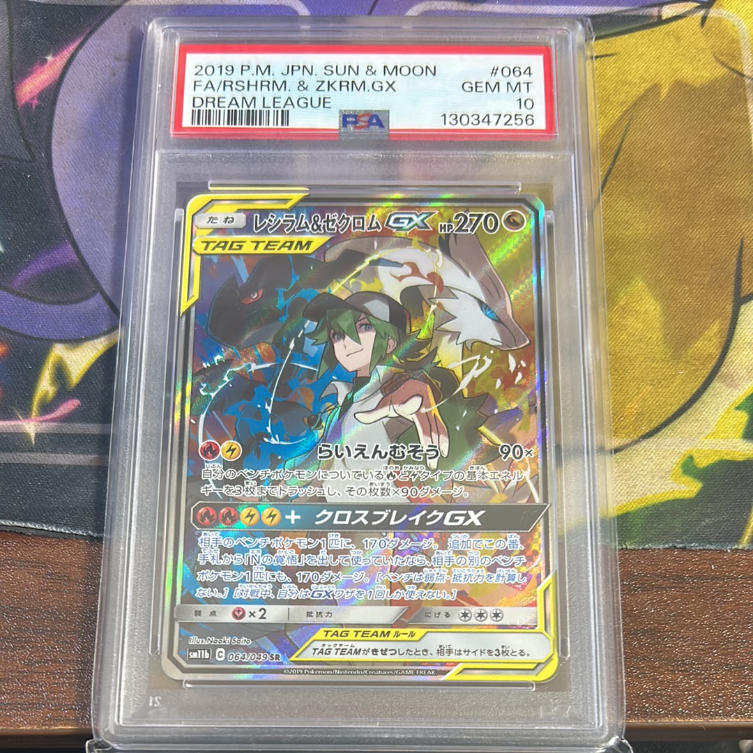 レシラム&ゼクロムGX (N) SR :SA [SM11b 064/049](強化拡張パック「ドリームリーグ」)