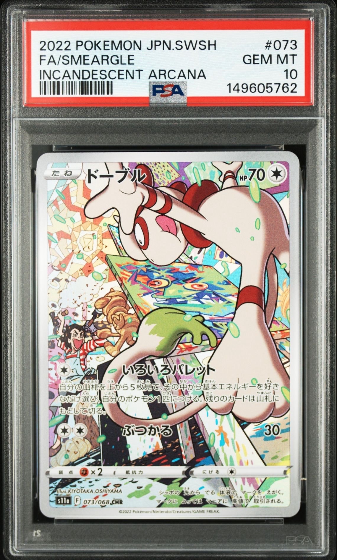 Smeargle CHR[s11a 073/068](Enhanced Expansion"Silver Tempest")