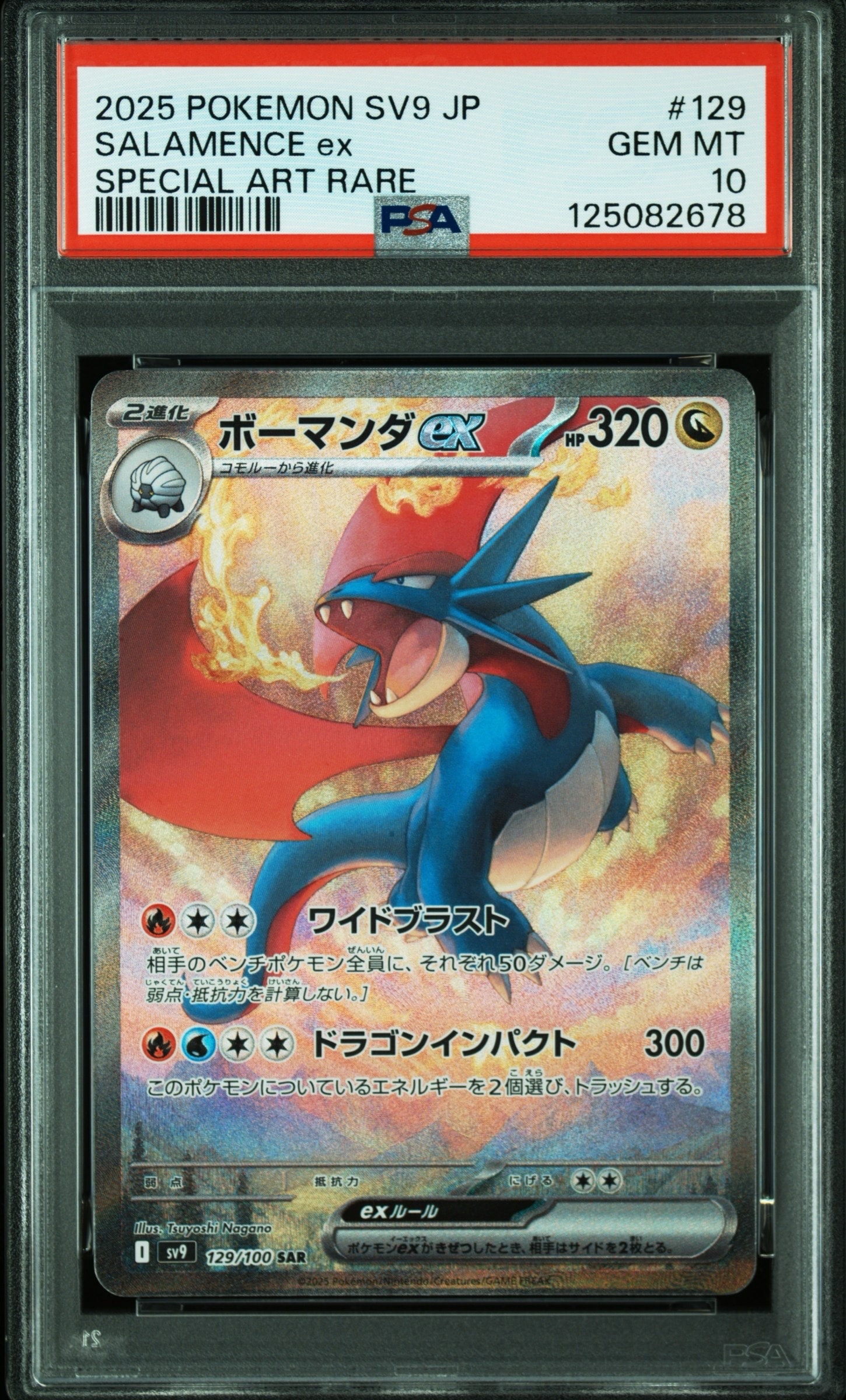PSA10】ボーマンダex SAR [SV9 129/100](拡張パック「バトル