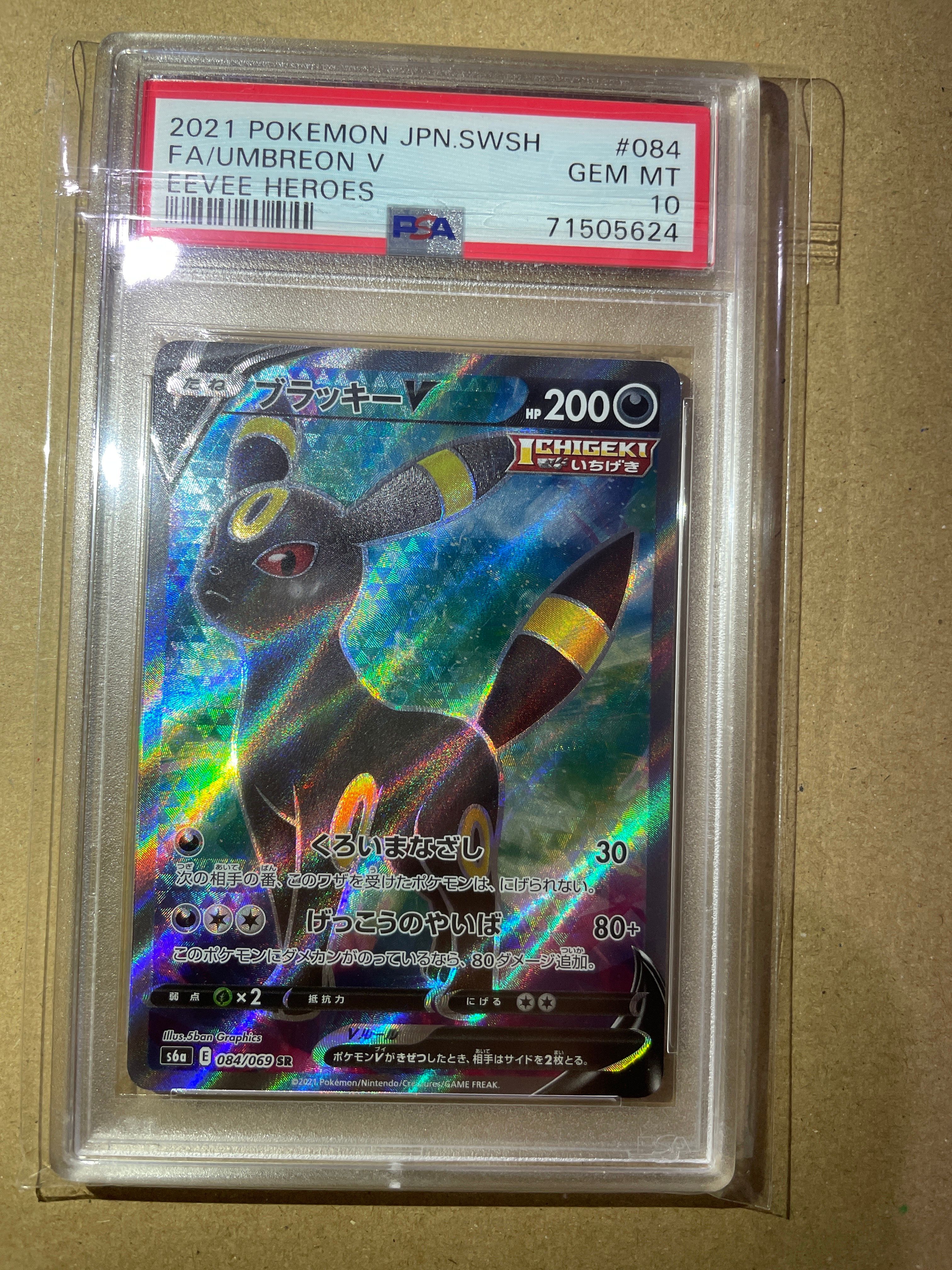 ブラッキーV SR[S6a 084/069](強化拡張パック「イーブイヒーローズ」)