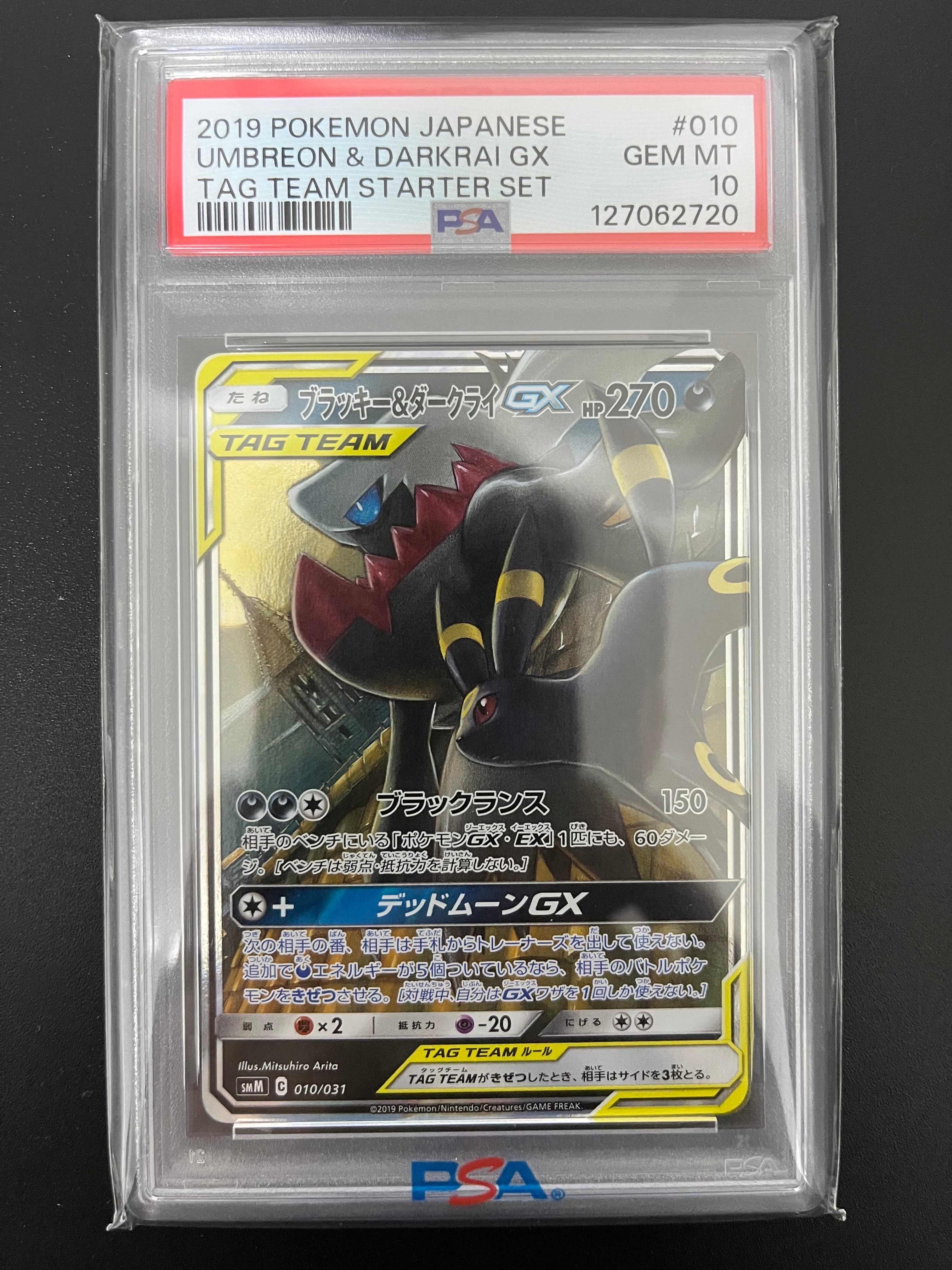 ブラッキー&ダークライGX [SMM 010/031](スターターセット TAG TEAM GX「エーフィ&デオキシスGX・ブラッキー&ダークライGX」)