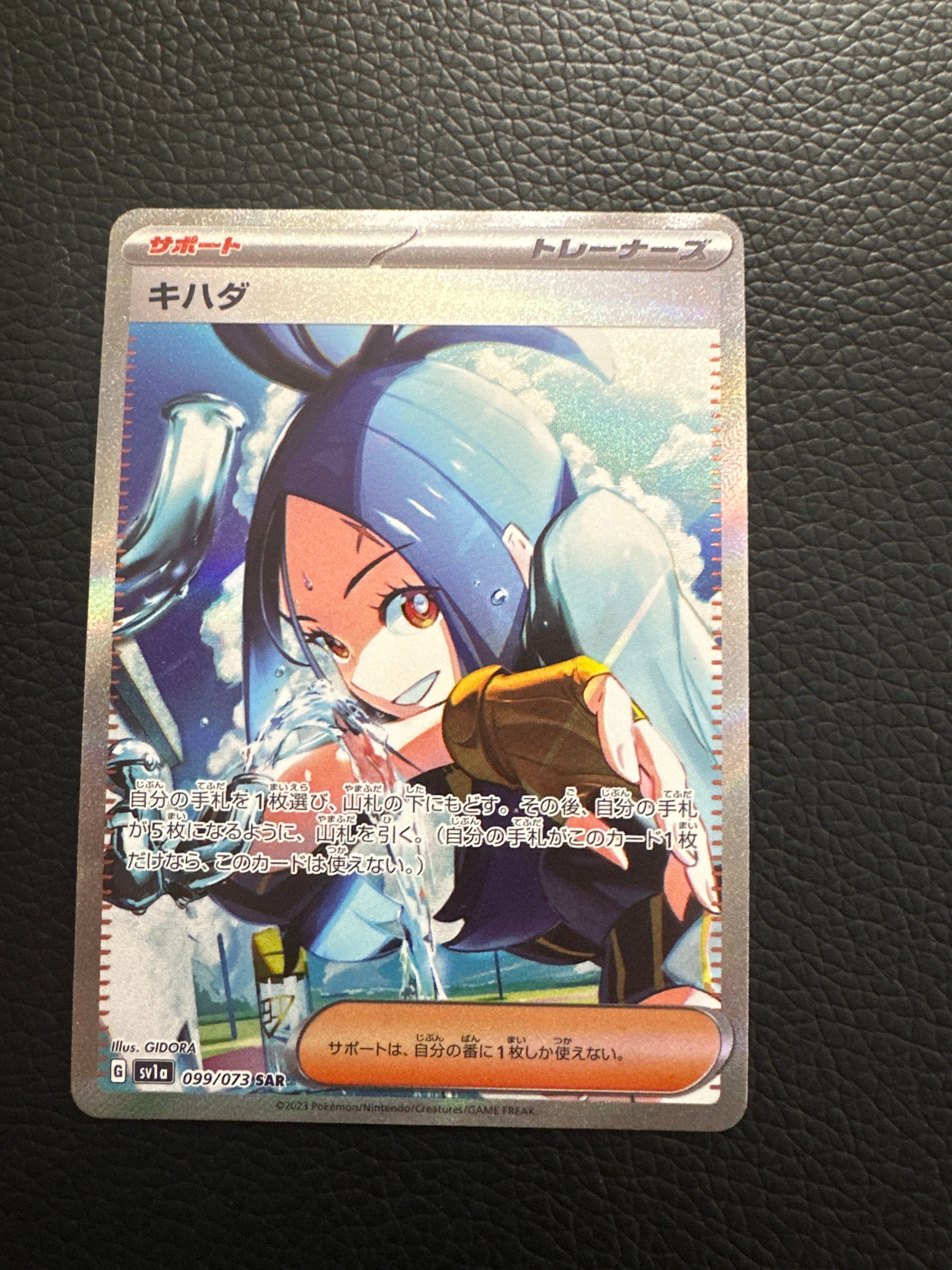 キハダ SAR[SV1a 099/073](スカーレット&バイオレット 拡張パック「トリプレットビート」)