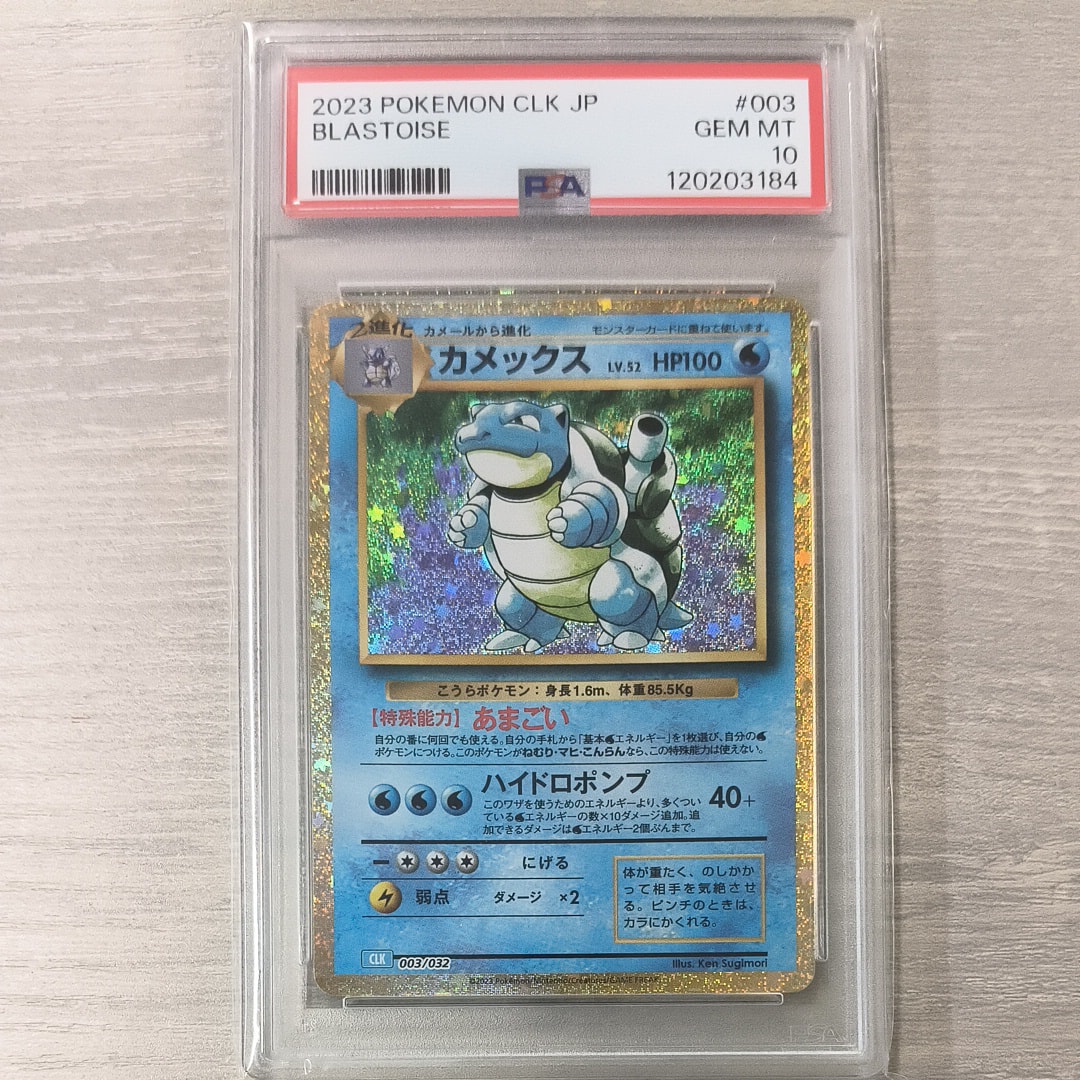 カメックス [CLK 003/032](ポケモンカードゲーム Classic)