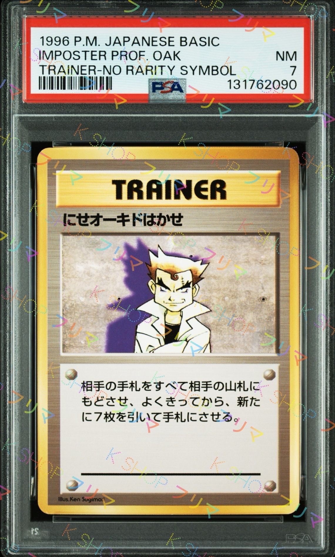 にせオーキドはかせ 初版 : 旧裏 [PMCG1-1](拡張パック「ポケットモンスター カードゲーム」初版)