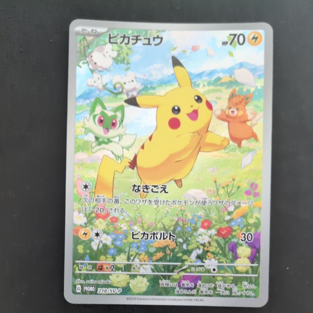 ピカチュウ P [SV-P 218](プロモカードパック「ポケカの夏がキタ!プロモカードGetキャンペーン!」)