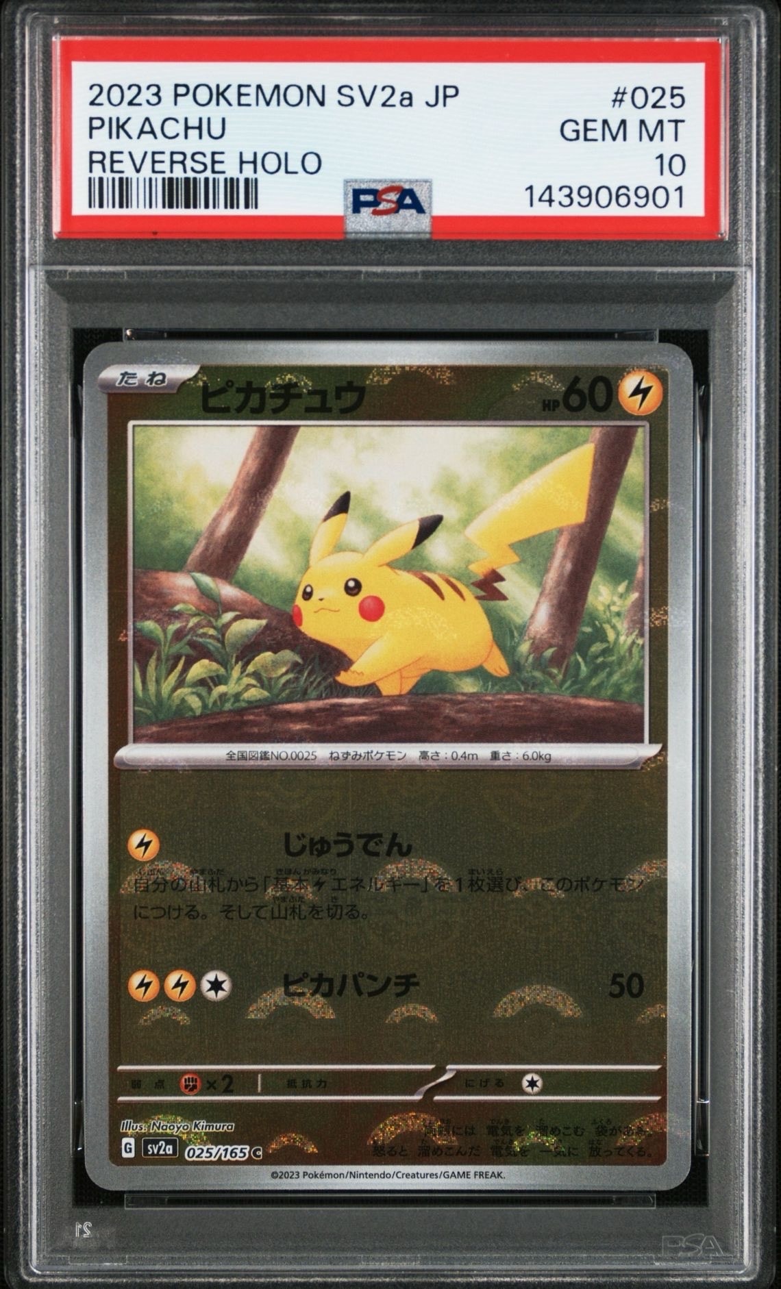 ピカチュウ C: モンスターボールミラー[SV2a 025/165](強化拡張パック「ポケモンカード151」)