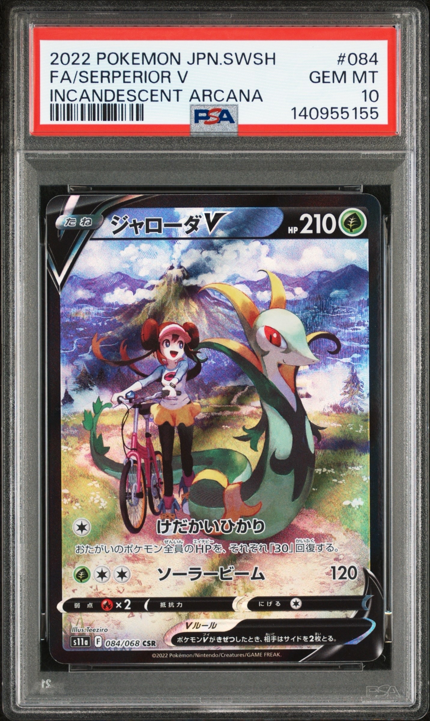 ジャローダV CSR S11a 白熱のアルカナ 084/068 PSA10 ジャローダV CSR S11a 白熱のアルカナ 084/068 - メルカリ