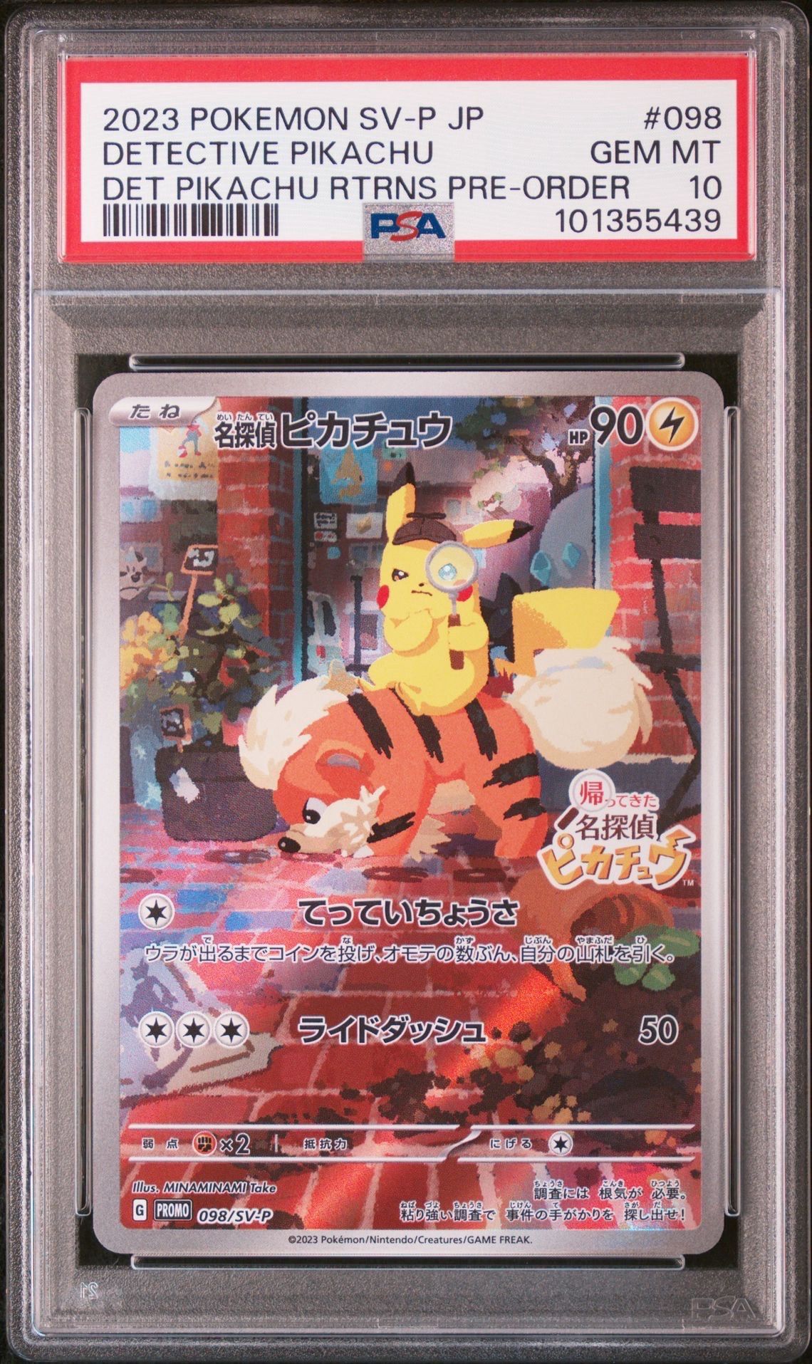 名探偵ピカチュウ: プロモ [SV-P 098](プロモーションカード「SV-P」)