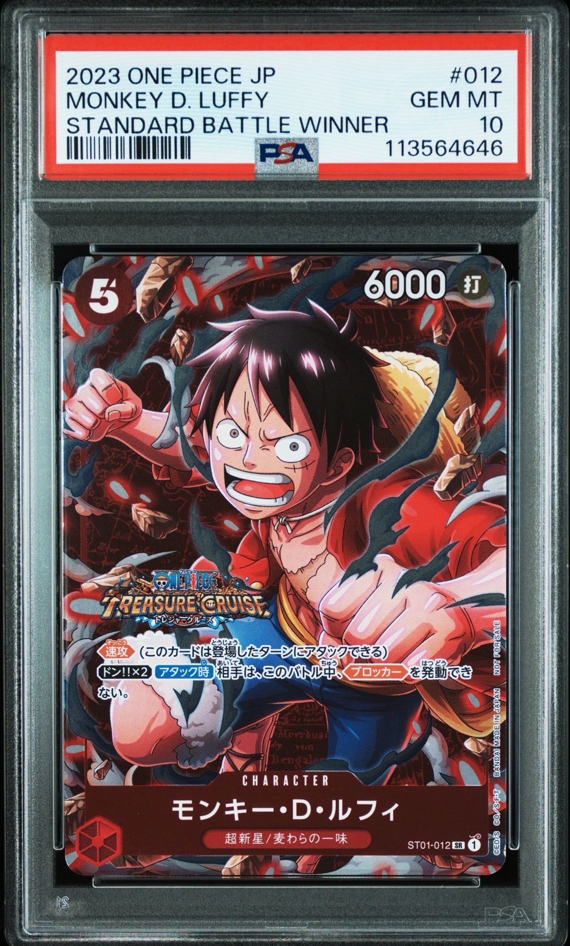 PSA10】モンキー・D・ルフィ SR [ST01-012] (スタンダードバトル 優勝