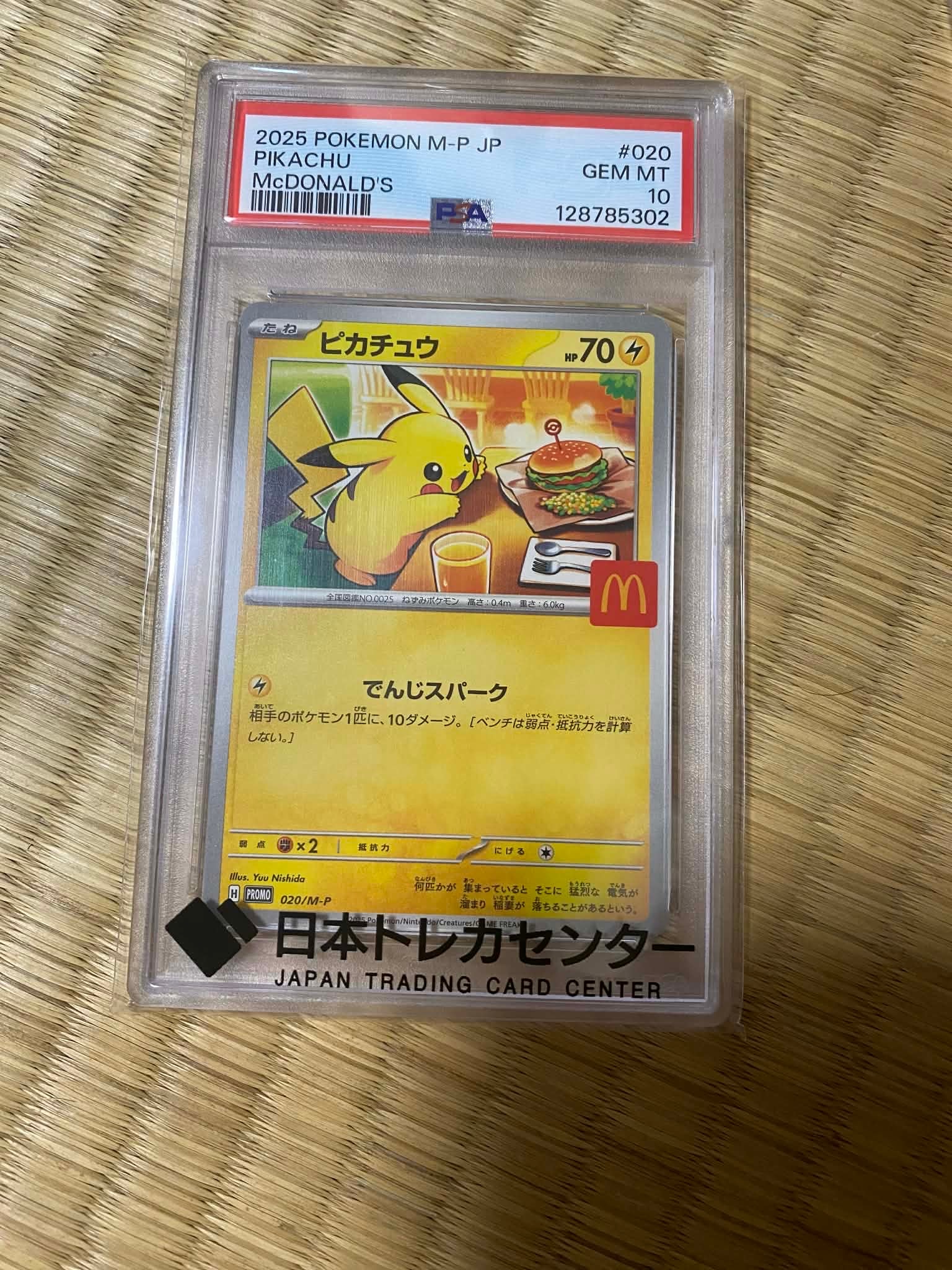 PSA10】ピカチュウ P [M-P 020](プロモカードパック「マクドナルド