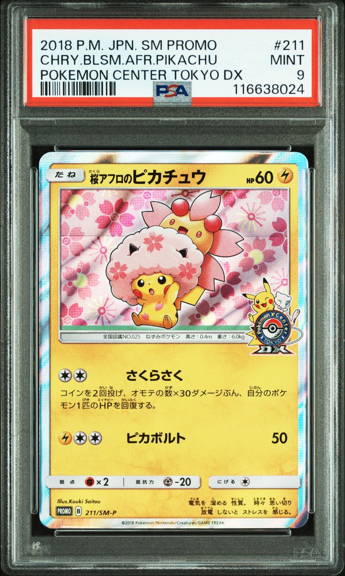 桜アフロのピカチュウ プロモ 211/SM-P　psa9 PSA9】桜アフロのピカチュウ: プロモ[SM-P 211](プロモーション