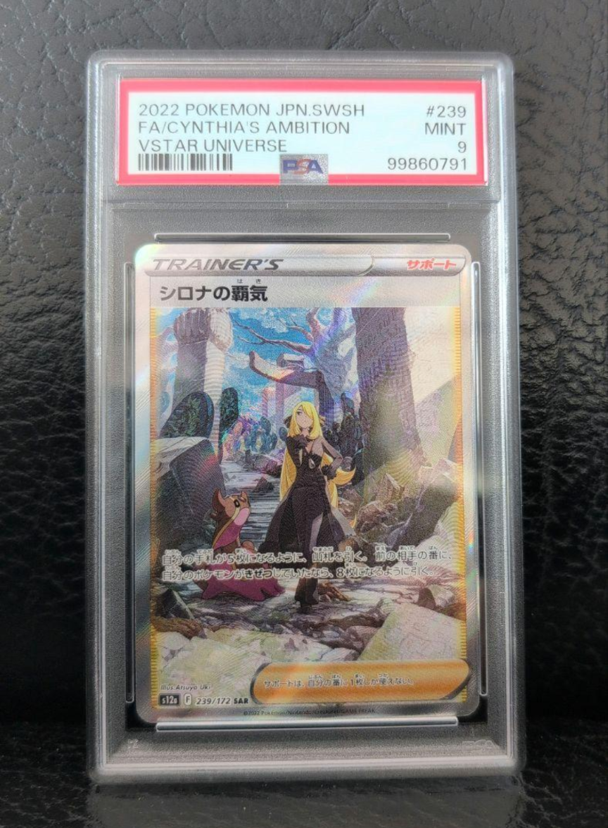 シロナの覇気 SAR[s12a 239/172](ハイクラスパック「VSTARユニバース」)