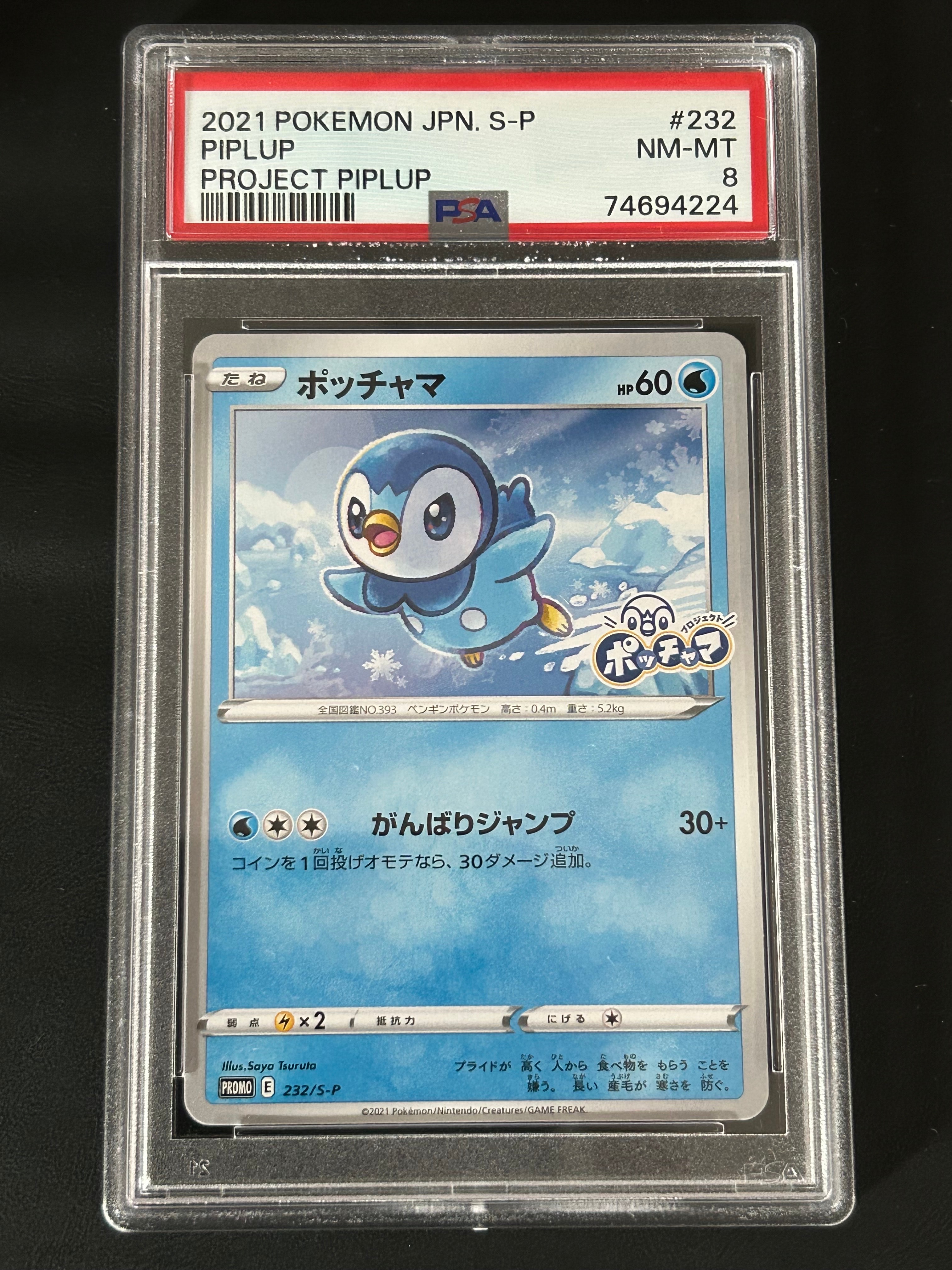 PSA9】ポッチャマ：プロモ P [S-P 232](プロジェクトポッチャマ