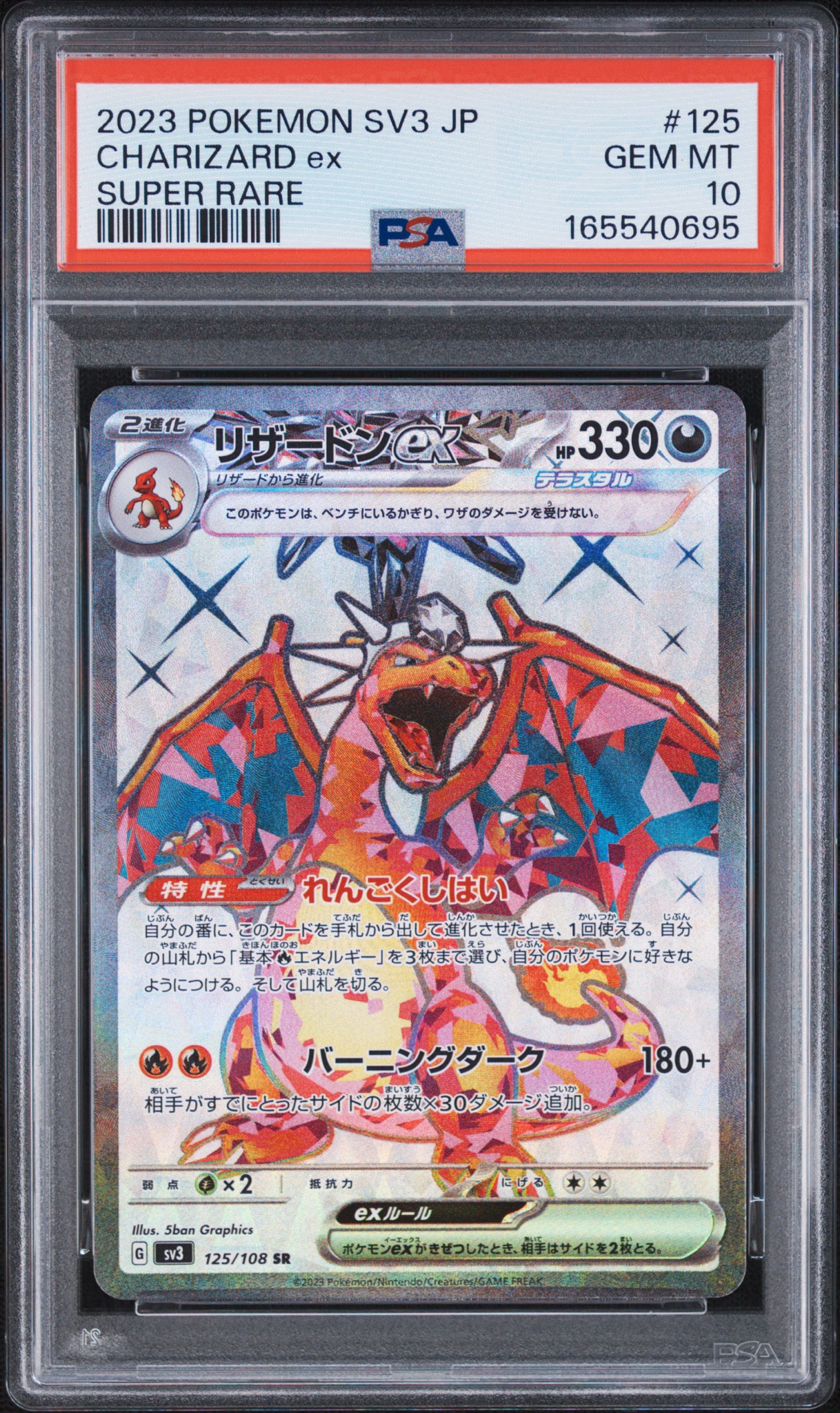 リザードンex SR 拡張パック 黒炎の支配者 PSA10 リザードンex SR 拡張パック 黒炎の支配者 PSA10 psa10】リザードンex