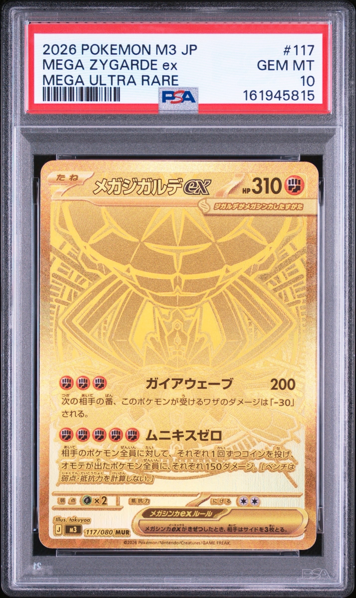 メガジガルデex MUR [M3 117/080](拡張パック「ムニキスゼロ」)