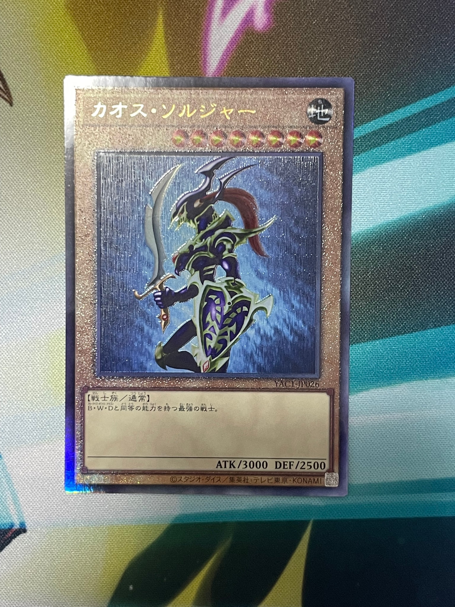 カオス・ソルジャー UL [YAC1-JP026](スペシャルパック「遊☆戯☆王 オリジナル アートワーク コレクション」)