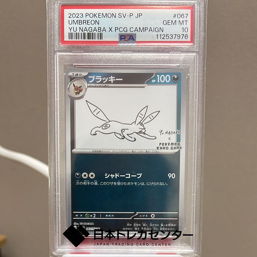 ブラッキー: プロモ (ナガバブラッキー) [SV-P 067](「YU NAGABA×ポケモンカードゲーム」プロモーションカード「SV-P」)