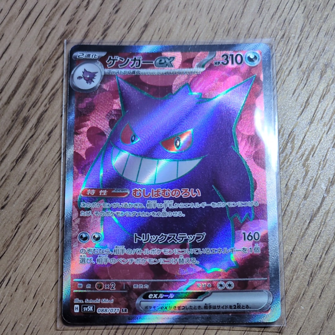 ゲンガーex SR [SV5K 088/071](拡張パック「ワイルドフォース」)の新品