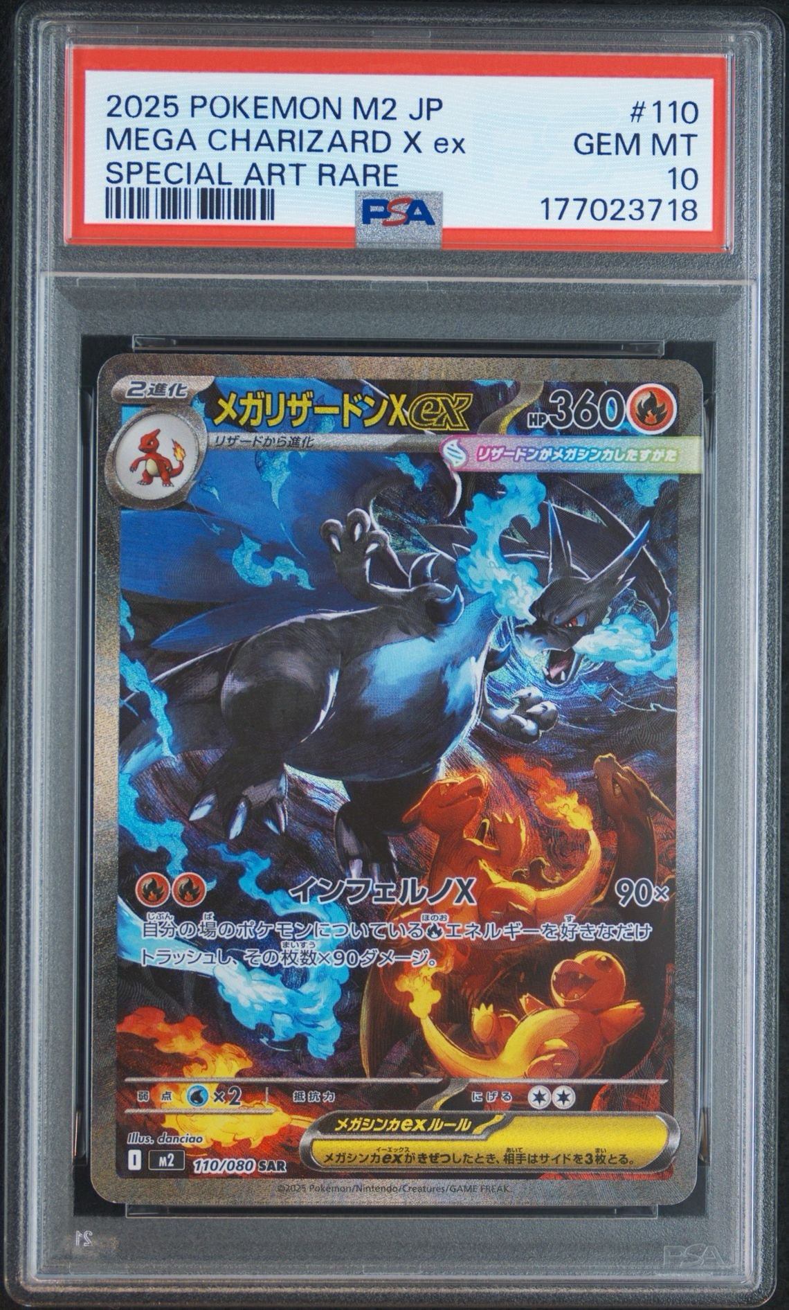 メガリザードンXex SAR [M2 110/080](拡張パック「インフェルノX