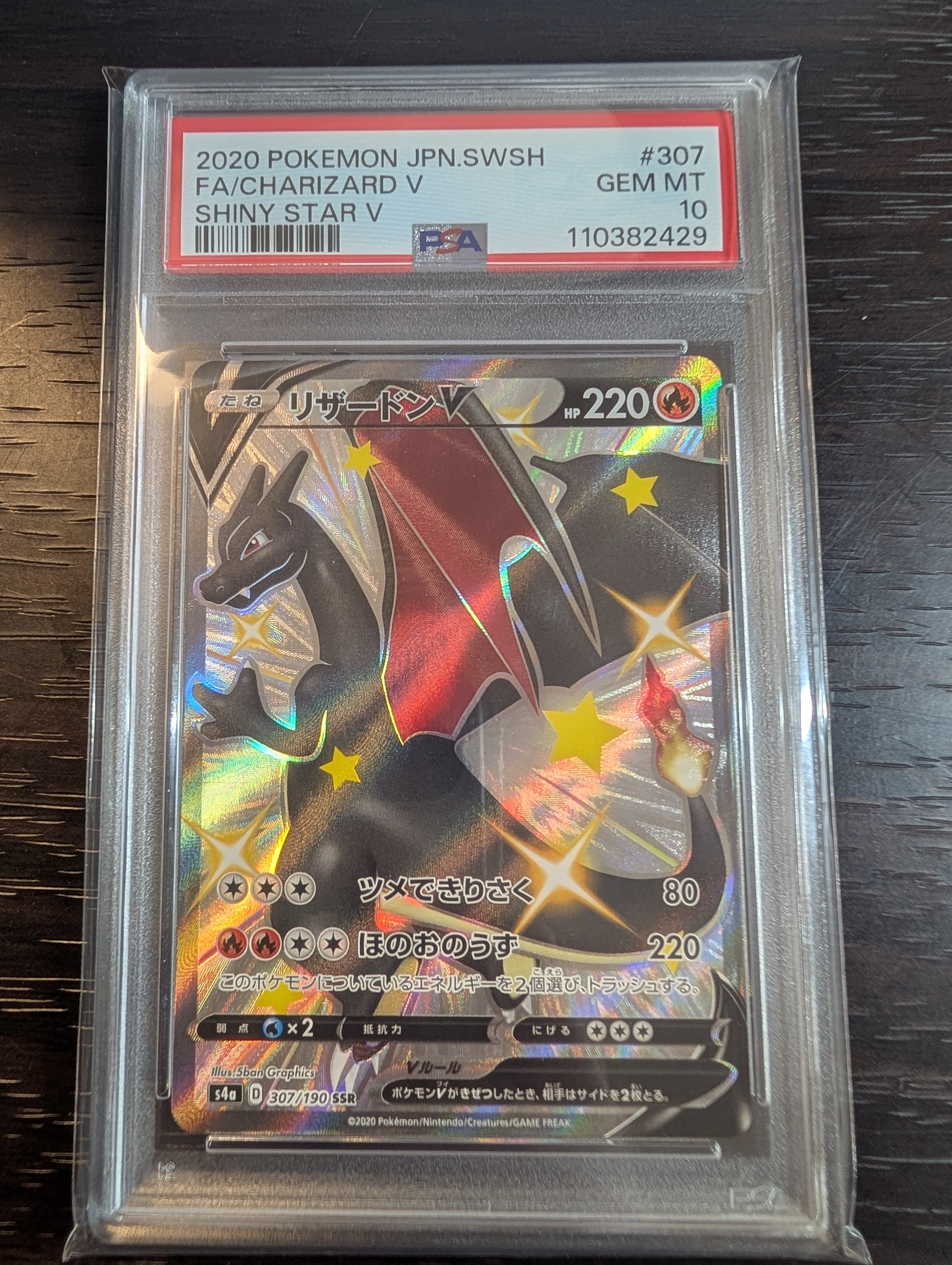 PSA10】リザードンV SSR[S4a 307/190](ハイクラスパック「シャイニー