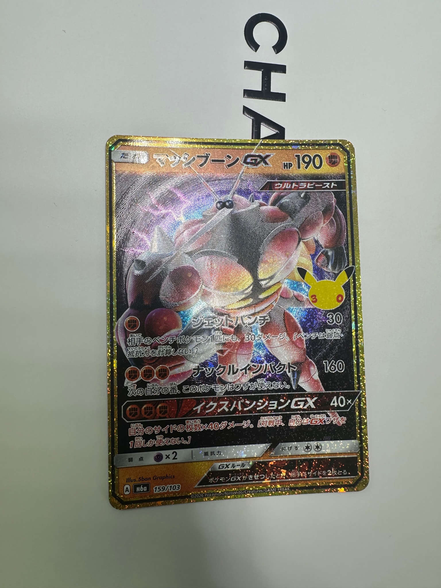 マッシブーンGX [M6a 159/103](拡張パック「30th CELEBRATION」)