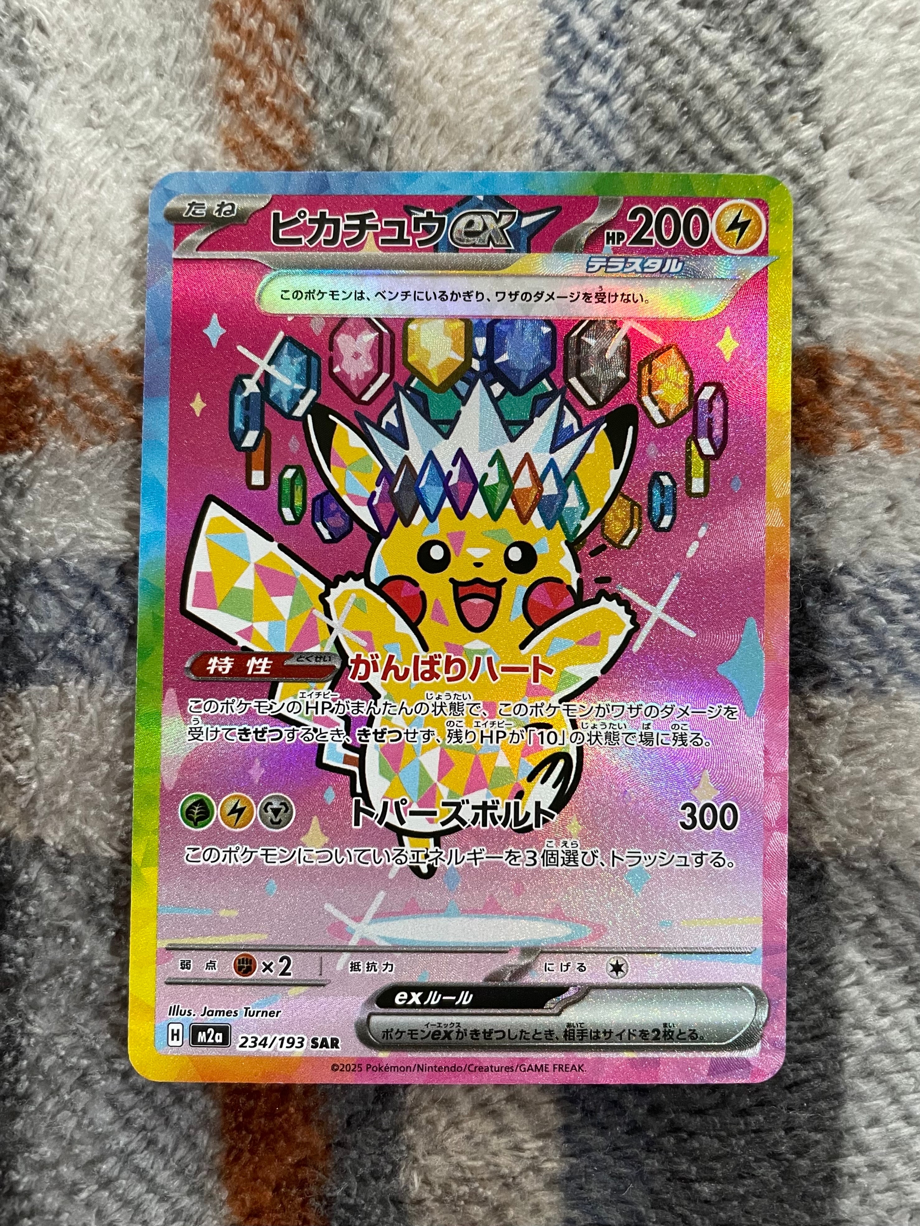 ピカチュウex SAR [M2a 234/193](ハイクラスパック「MEGAドリームex」)