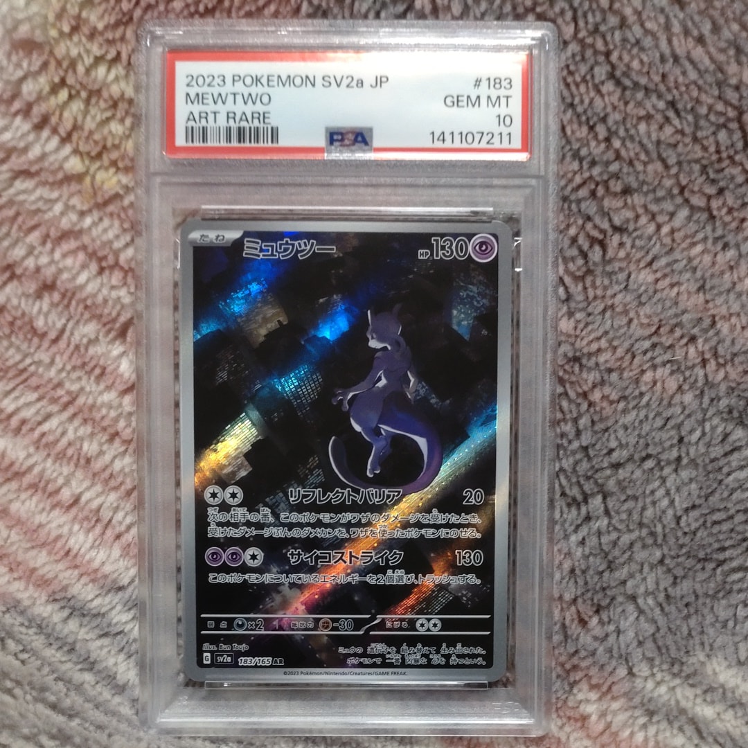 PSA10】ミュウツー AR[SV2a 183/165](強化拡張パック「ポケモンカード