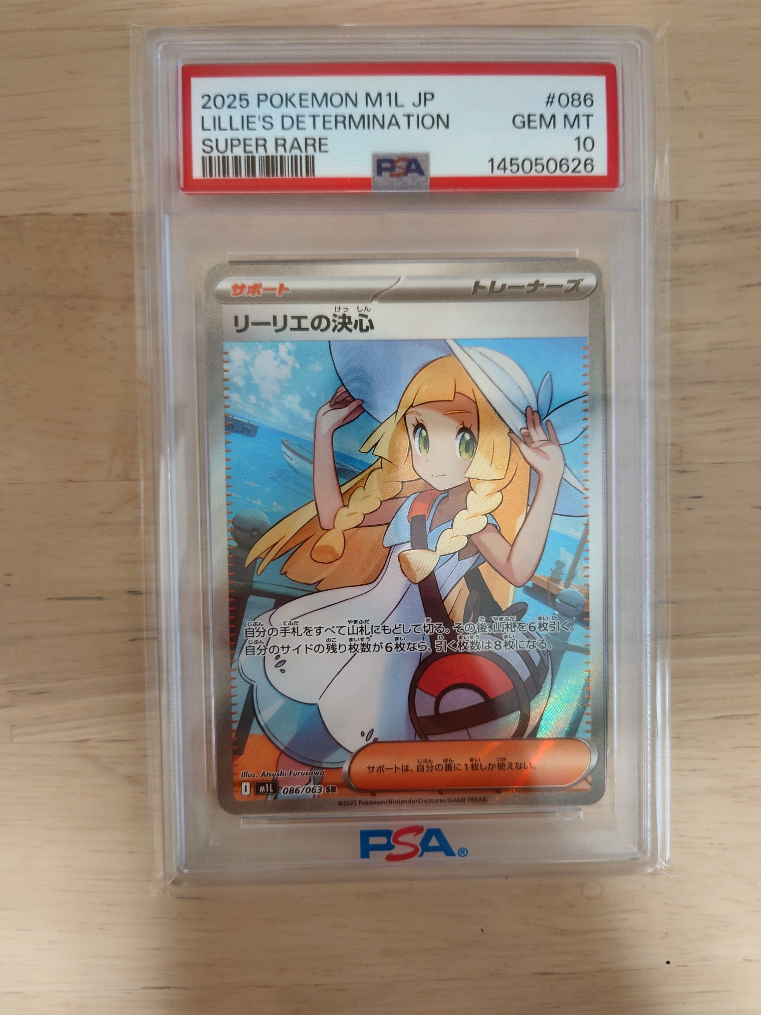 リーリエの決心 SR [M1L 086/063](拡張パック「メガブレイブ」)