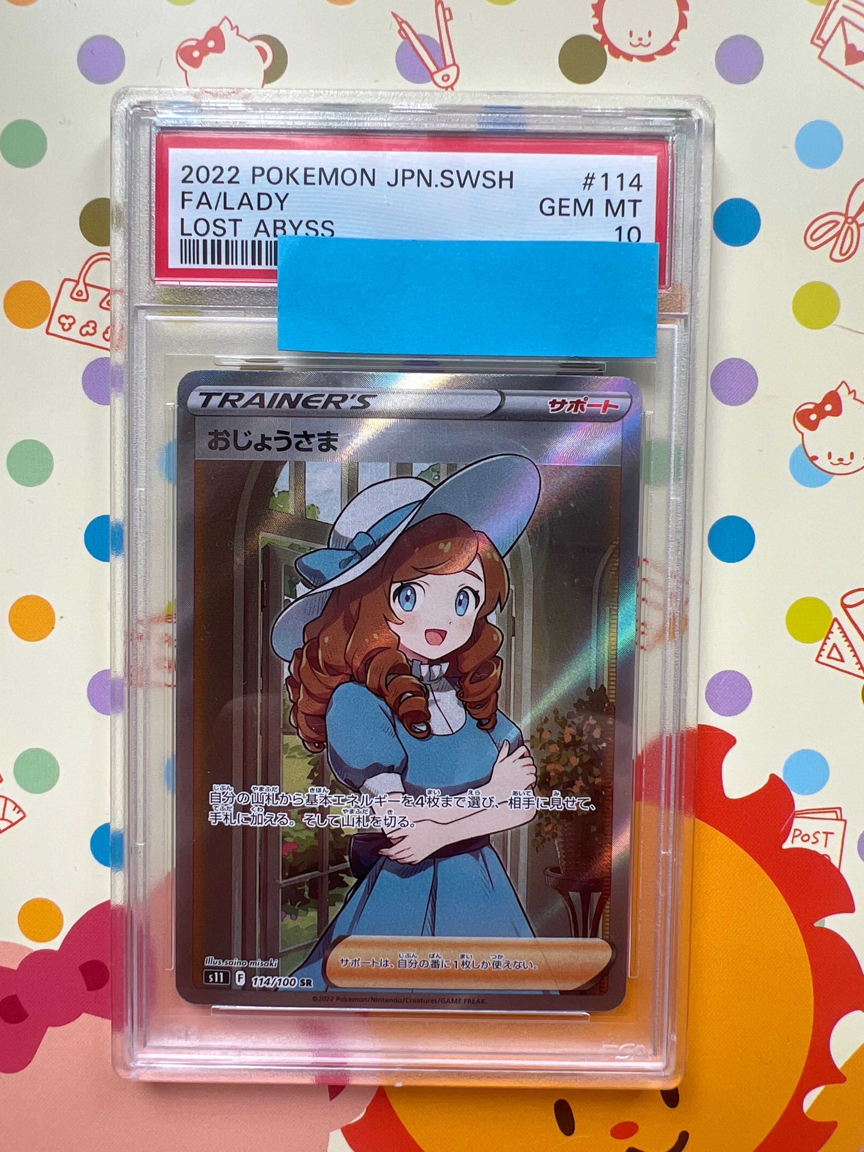 おじょうさま SR[S11 114/100](拡張パック「ロストアビス」)
