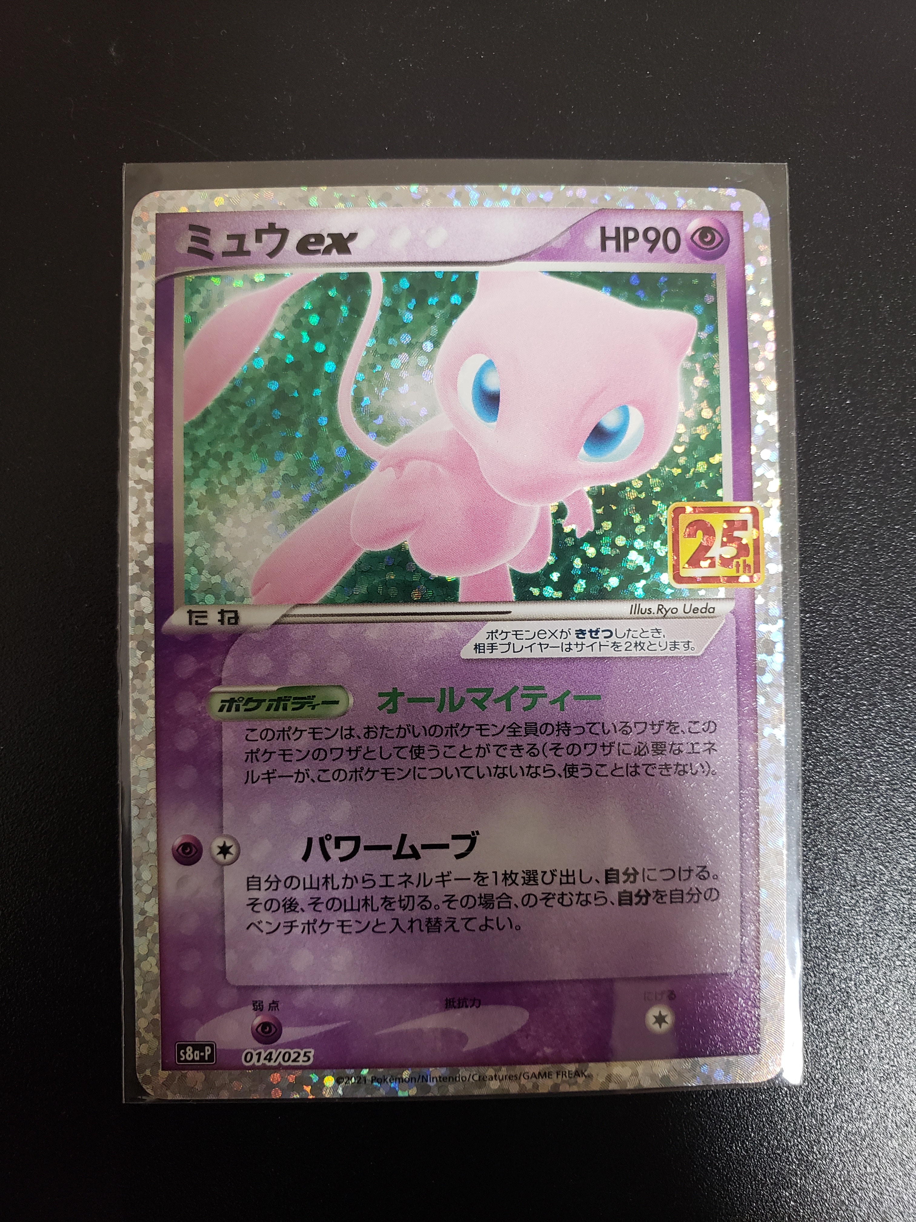 ミュウex: プロモ[S8a-P 014/025](プロモカードパック 25th ANNIVERSARY edition)