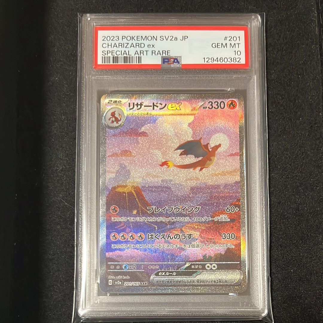 リザードンex SAR [SV2a 201/165](強化拡張パック「ポケモンカード151」)