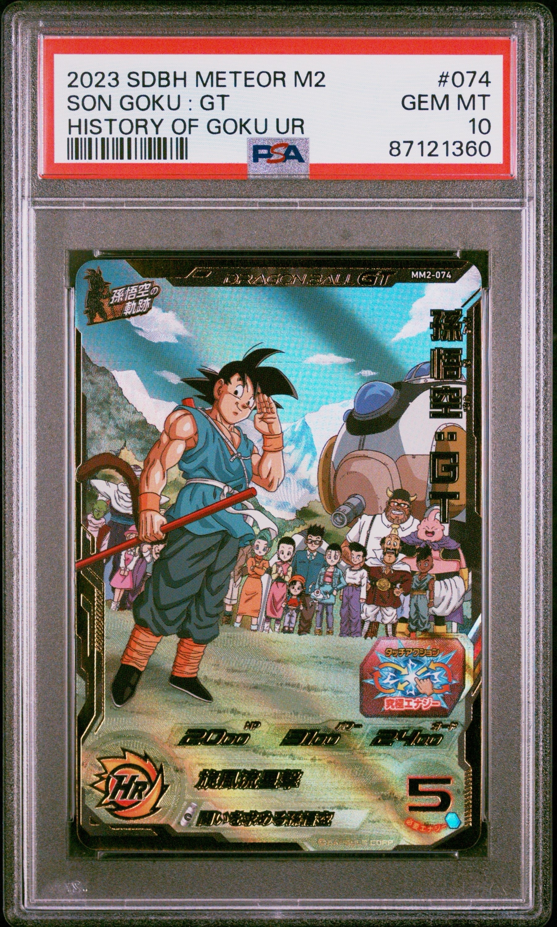PSA10】孫悟空 :GT UR [MM2-074](スーパードラゴンボールヒーローズ